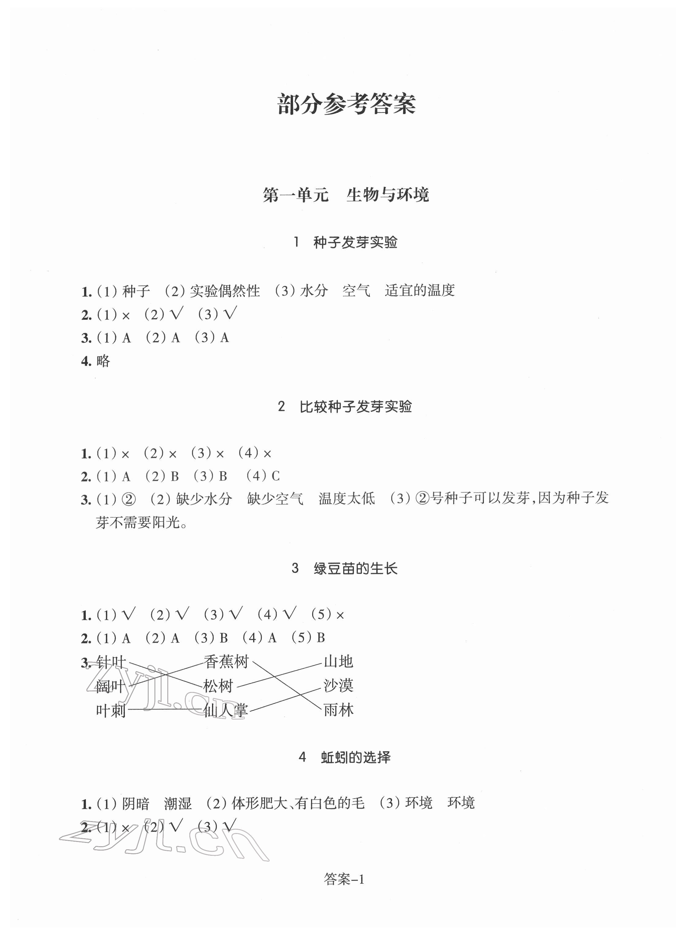 2022年每课一练浙江少年儿童出版社五年级科学下册教科版 第1页