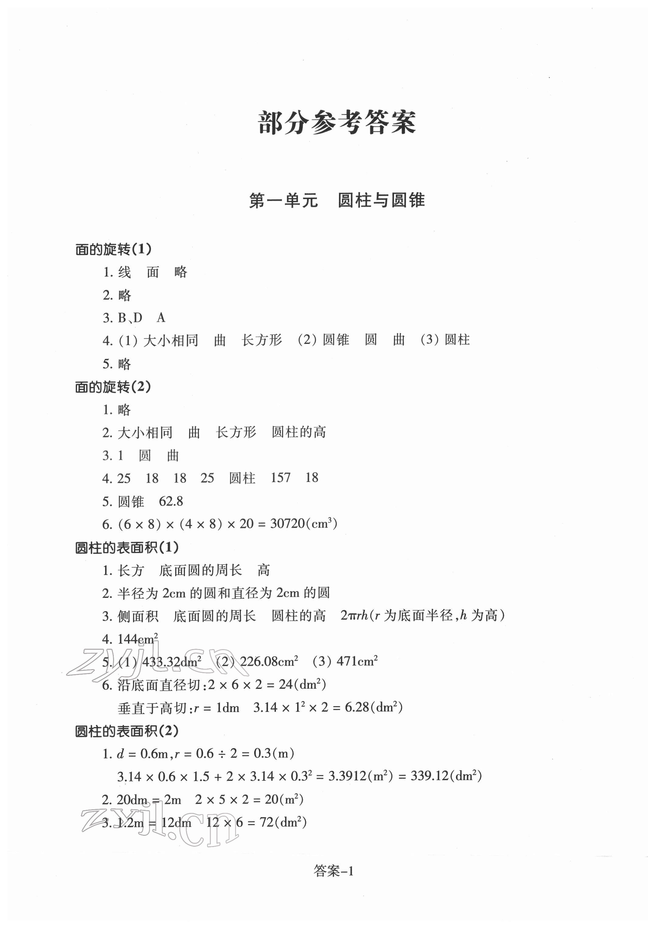 2022年每課一練浙江少年兒童出版社六年級(jí)數(shù)學(xué)下冊(cè)北師大版 第1頁(yè)