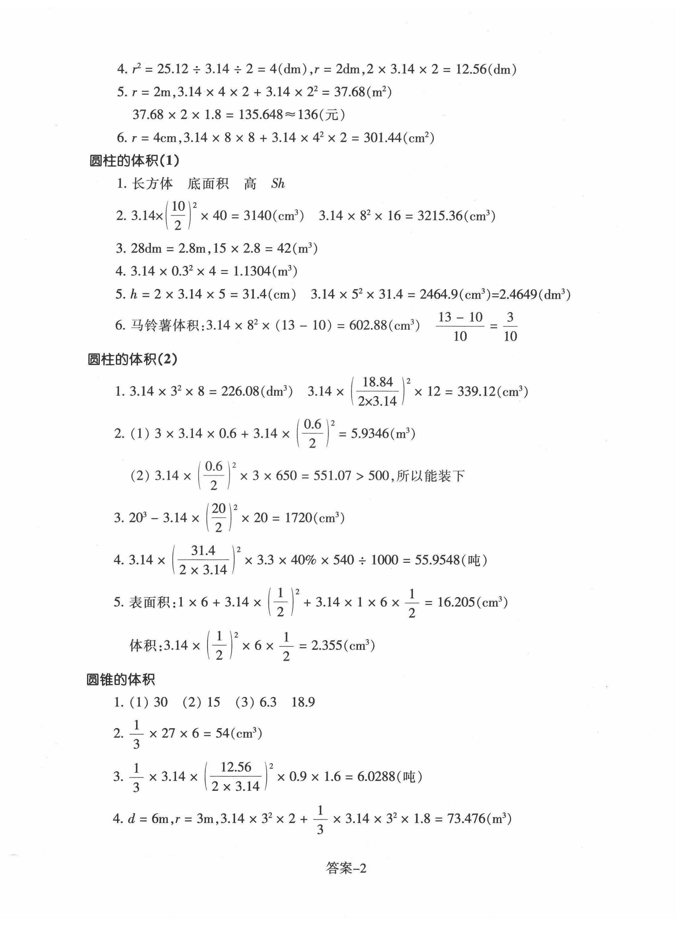 2022年每課一練浙江少年兒童出版社六年級(jí)數(shù)學(xué)下冊(cè)北師大版 第2頁(yè)