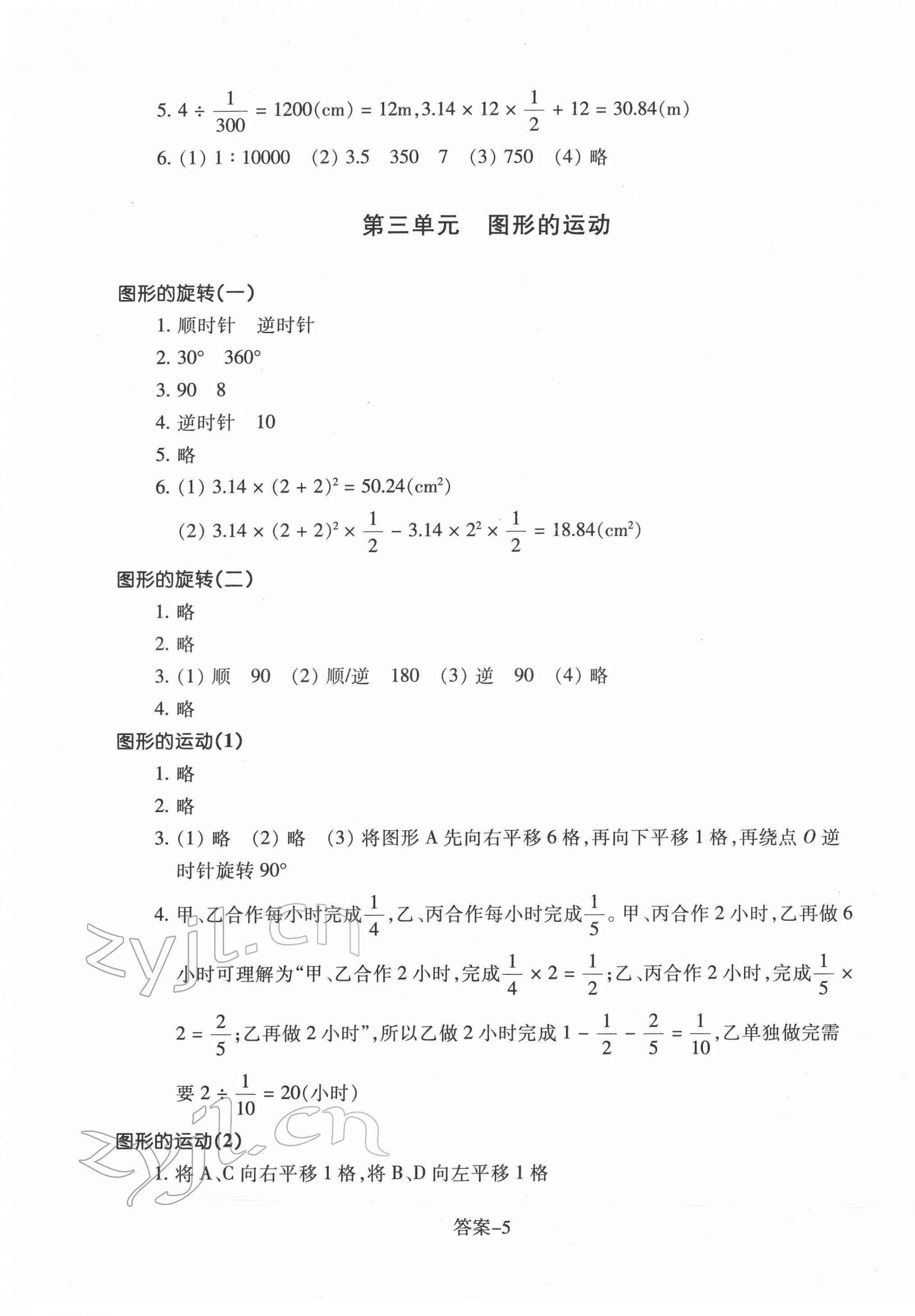 2022年每課一練浙江少年兒童出版社六年級數(shù)學下冊北師大版 第5頁