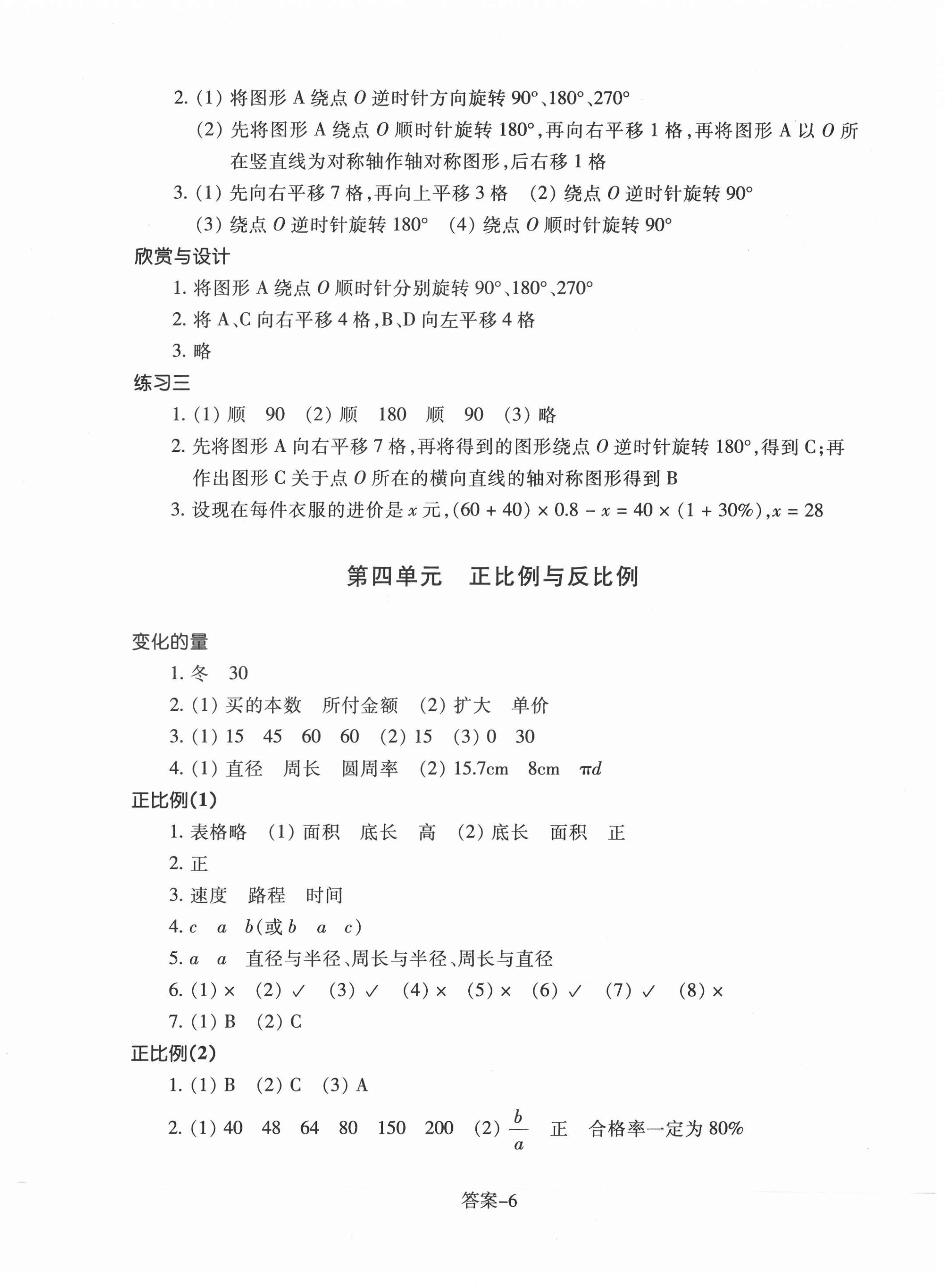 2022年每课一练浙江少年儿童出版社六年级数学下册北师大版 第6页