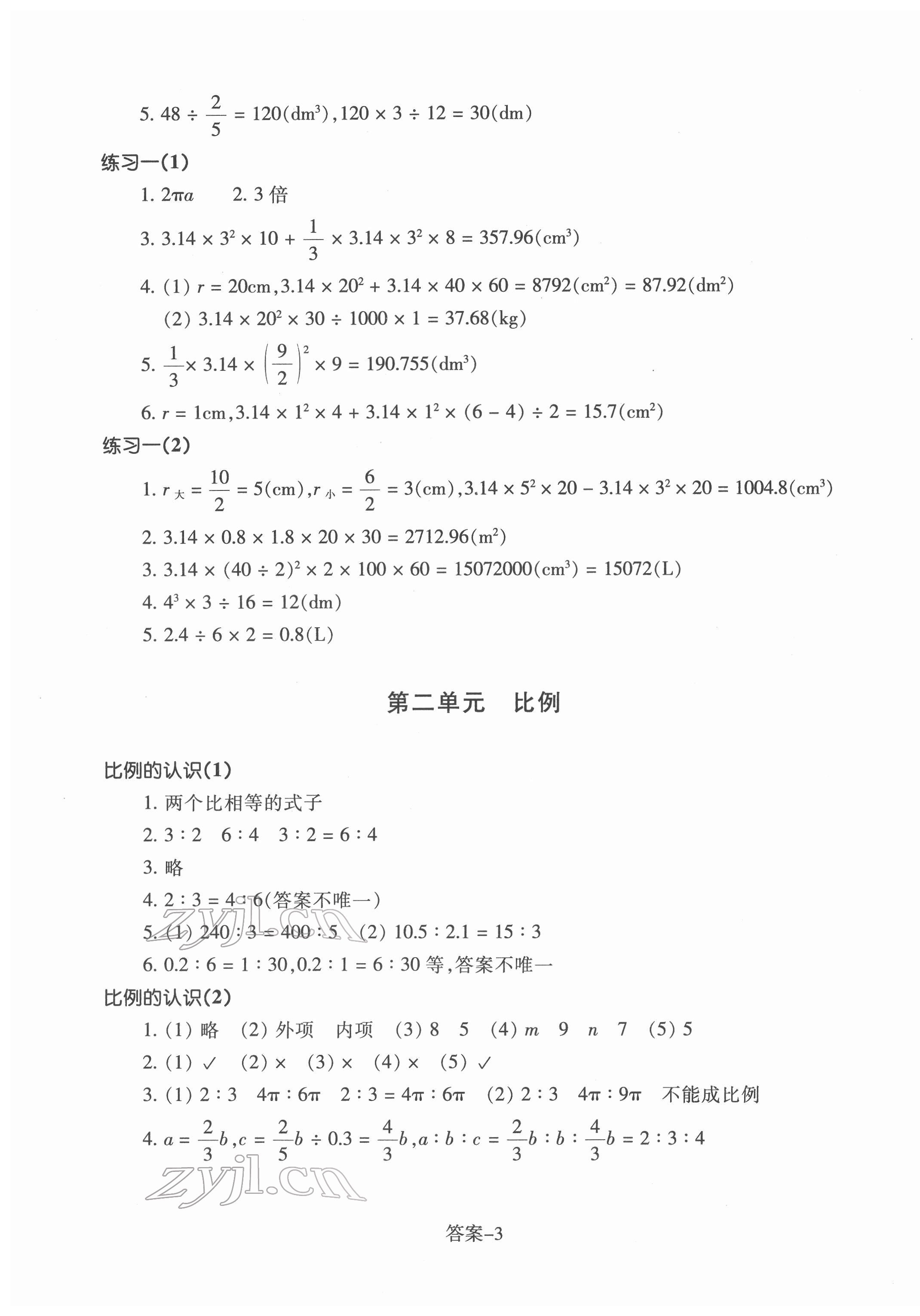 2022年每课一练浙江少年儿童出版社六年级数学下册北师大版 第3页