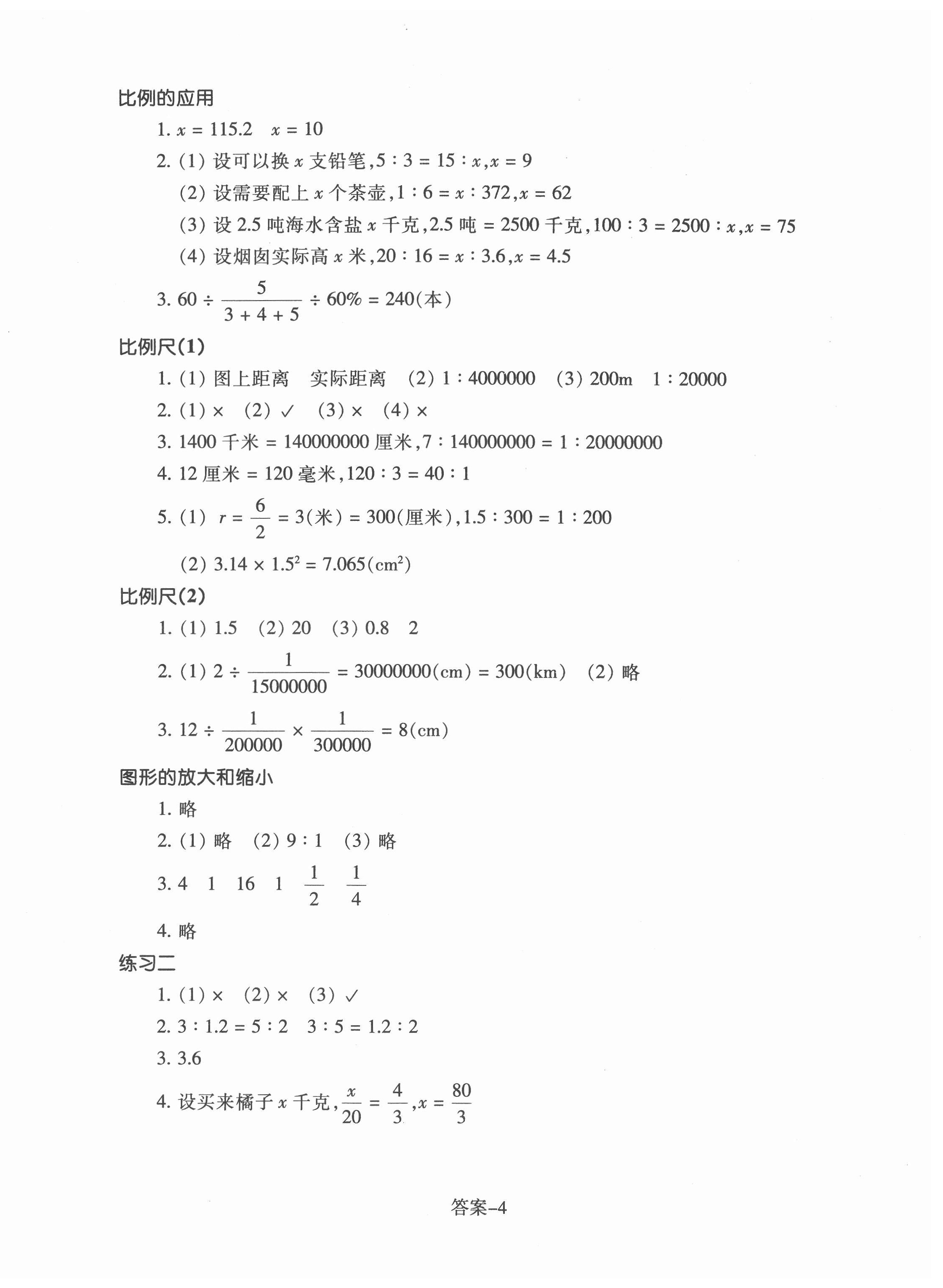 2022年每課一練浙江少年兒童出版社六年級數(shù)學下冊北師大版 第4頁