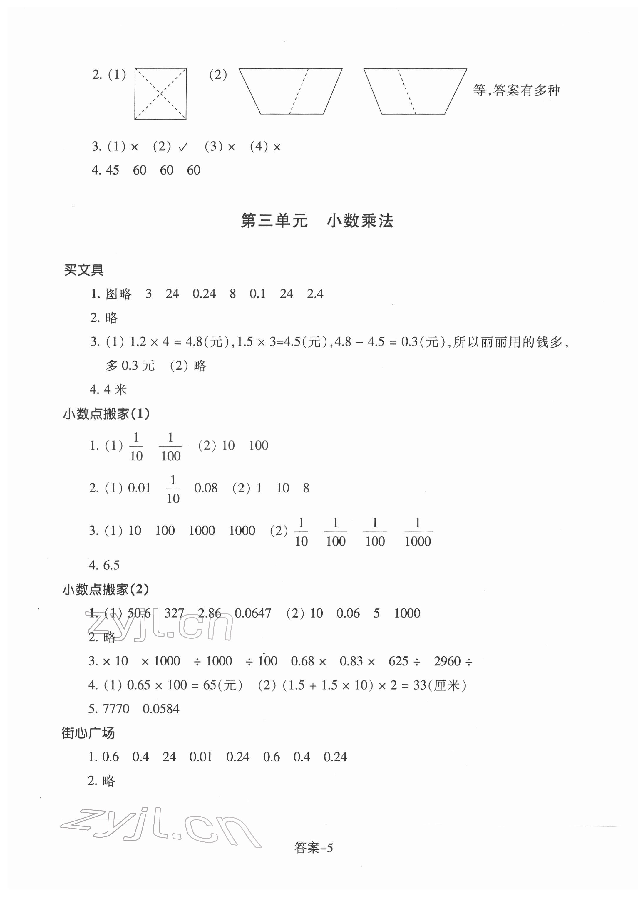 2022年每課一練浙江少年兒童出版社四年級數(shù)學下冊北師大版 參考答案第5頁