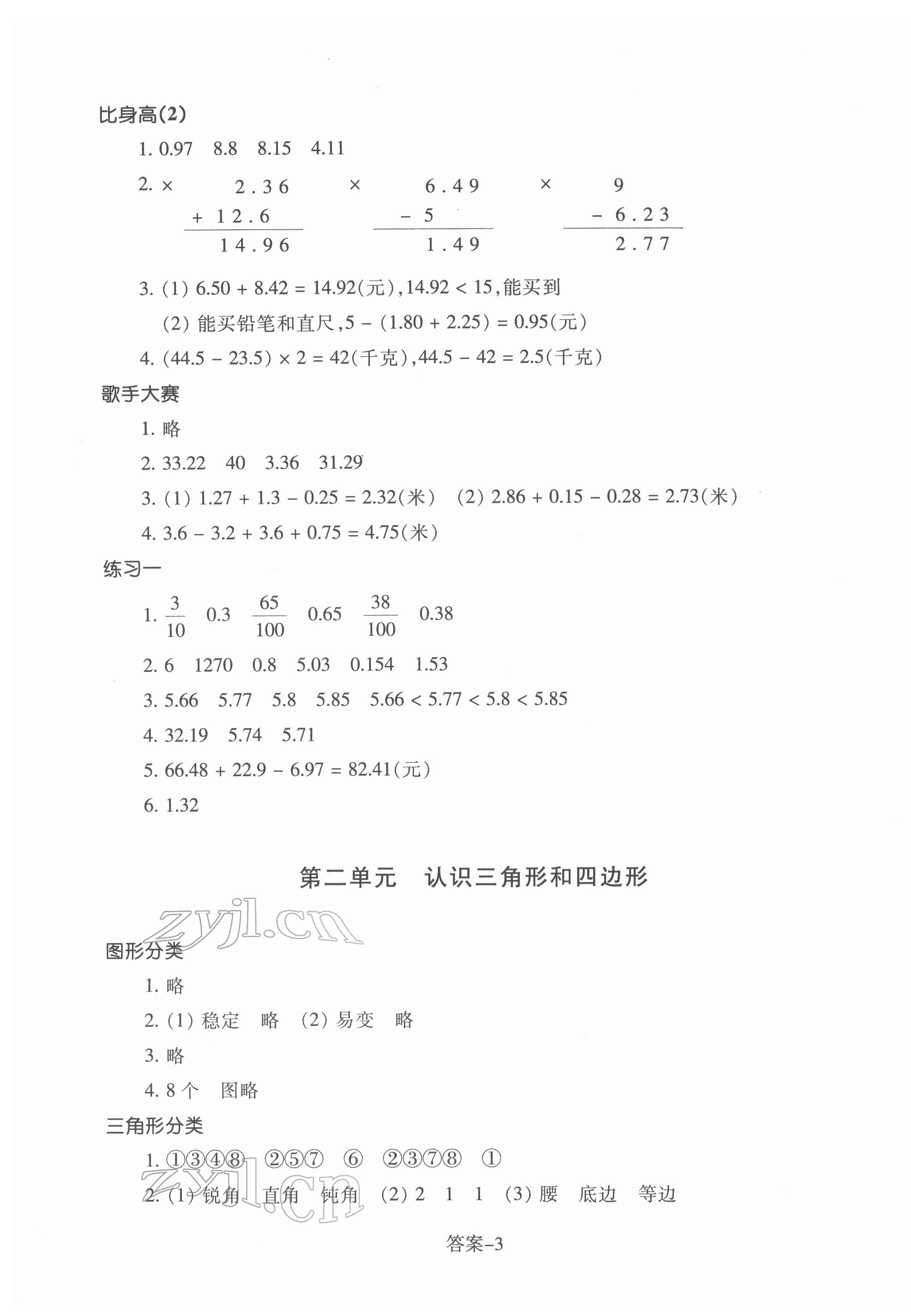 2022年每課一練浙江少年兒童出版社四年級(jí)數(shù)學(xué)下冊(cè)北師大版 參考答案第3頁(yè)