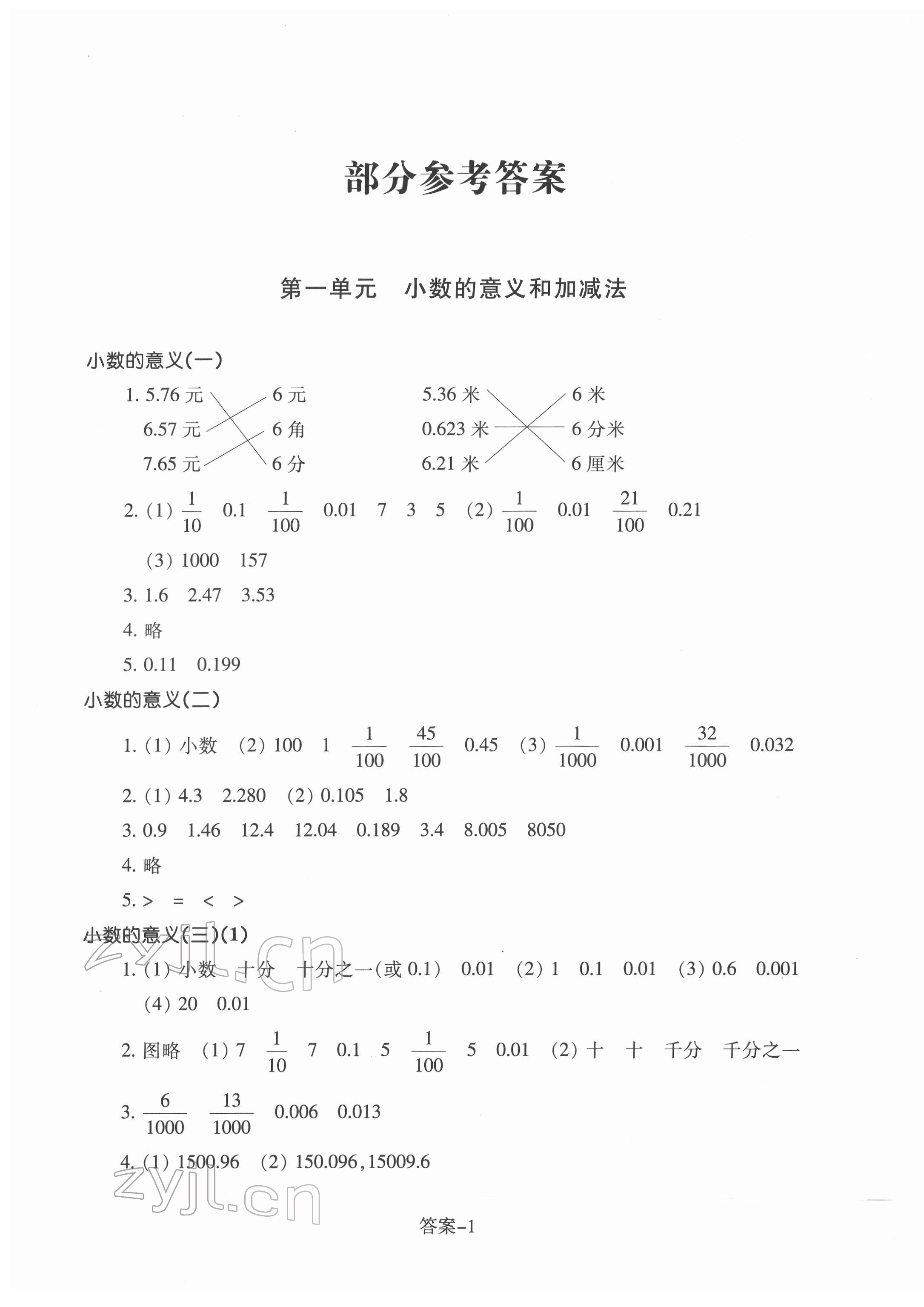 2022年每课一练浙江少年儿童出版社四年级数学下册北师大版 参考答案第1页