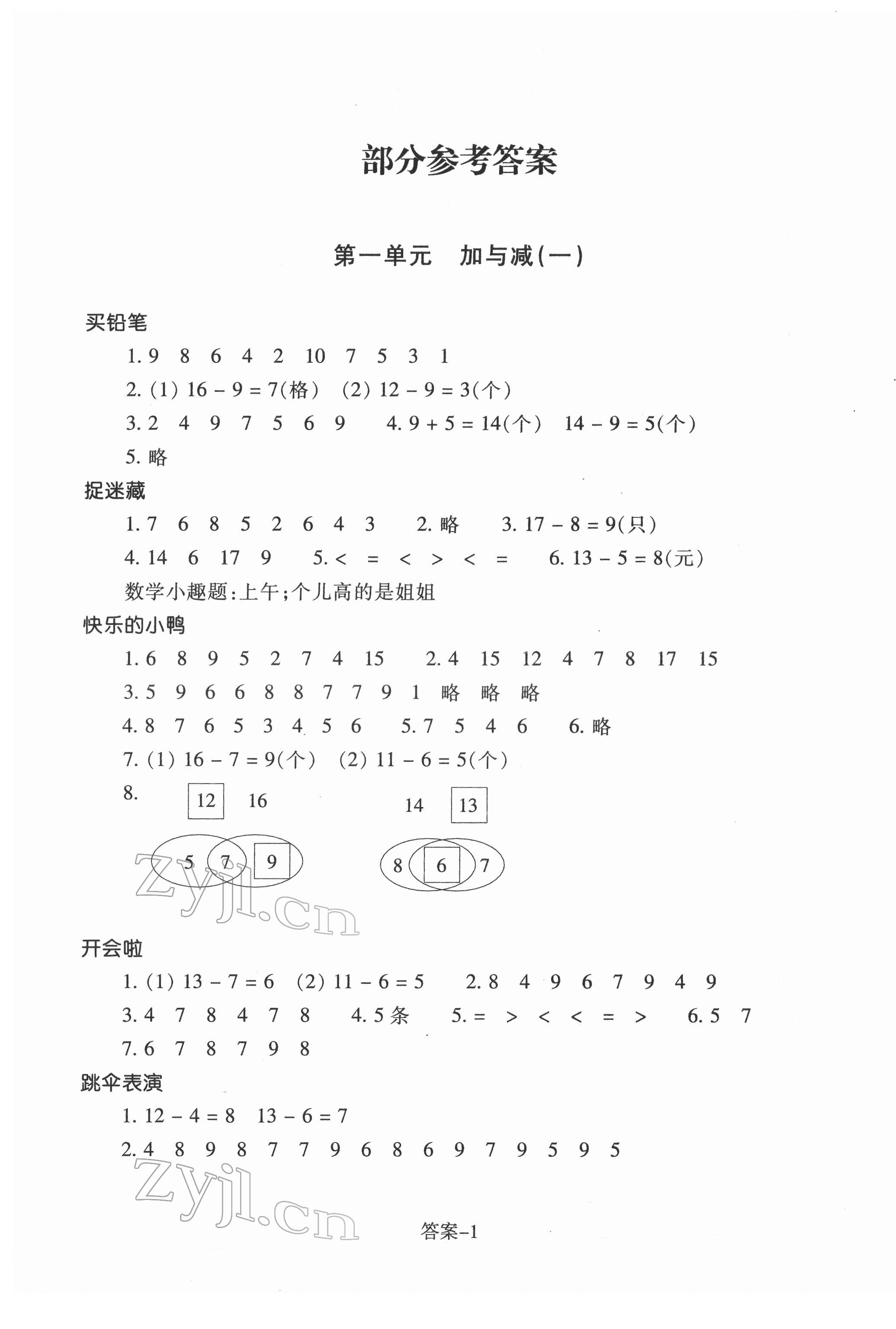 2022年每課一練浙江少年兒童出版社一年級數(shù)學(xué)下冊北師大版 第1頁