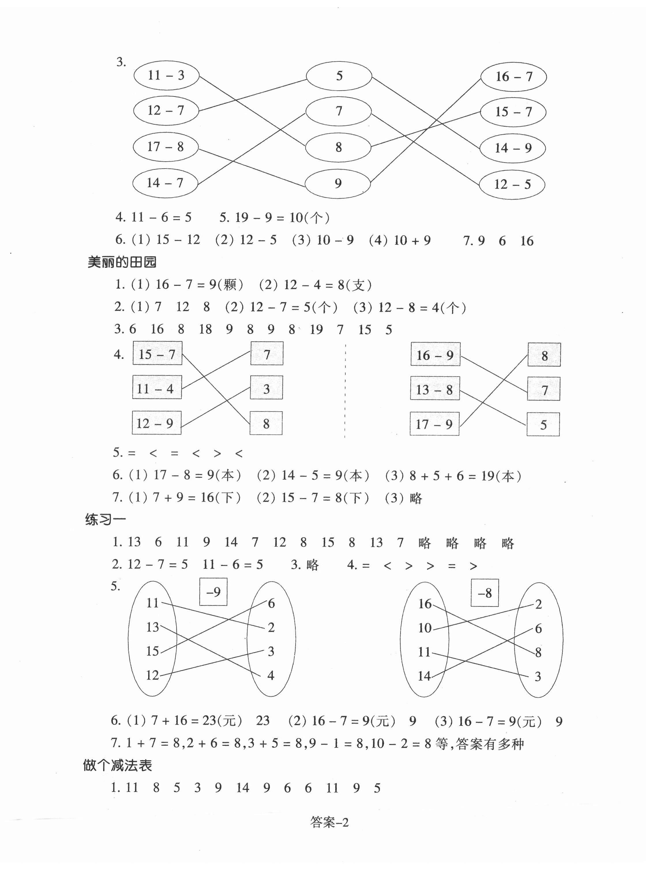 2022年每課一練浙江少年兒童出版社一年級(jí)數(shù)學(xué)下冊北師大版 第2頁