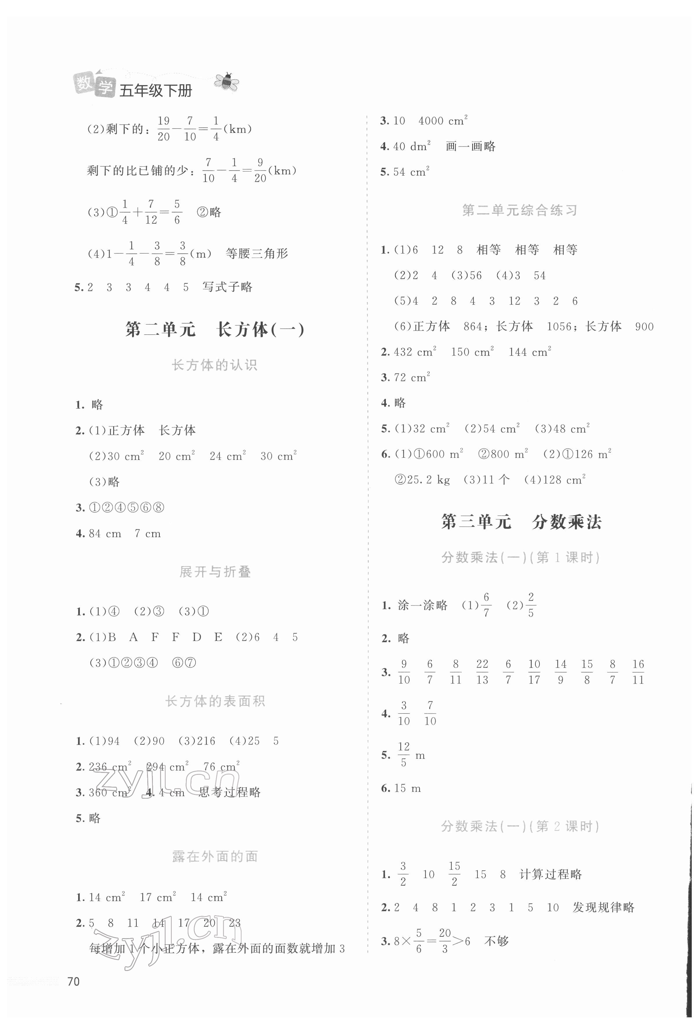 2022年课堂精练五年级数学下册北师大版福建专版 第2页