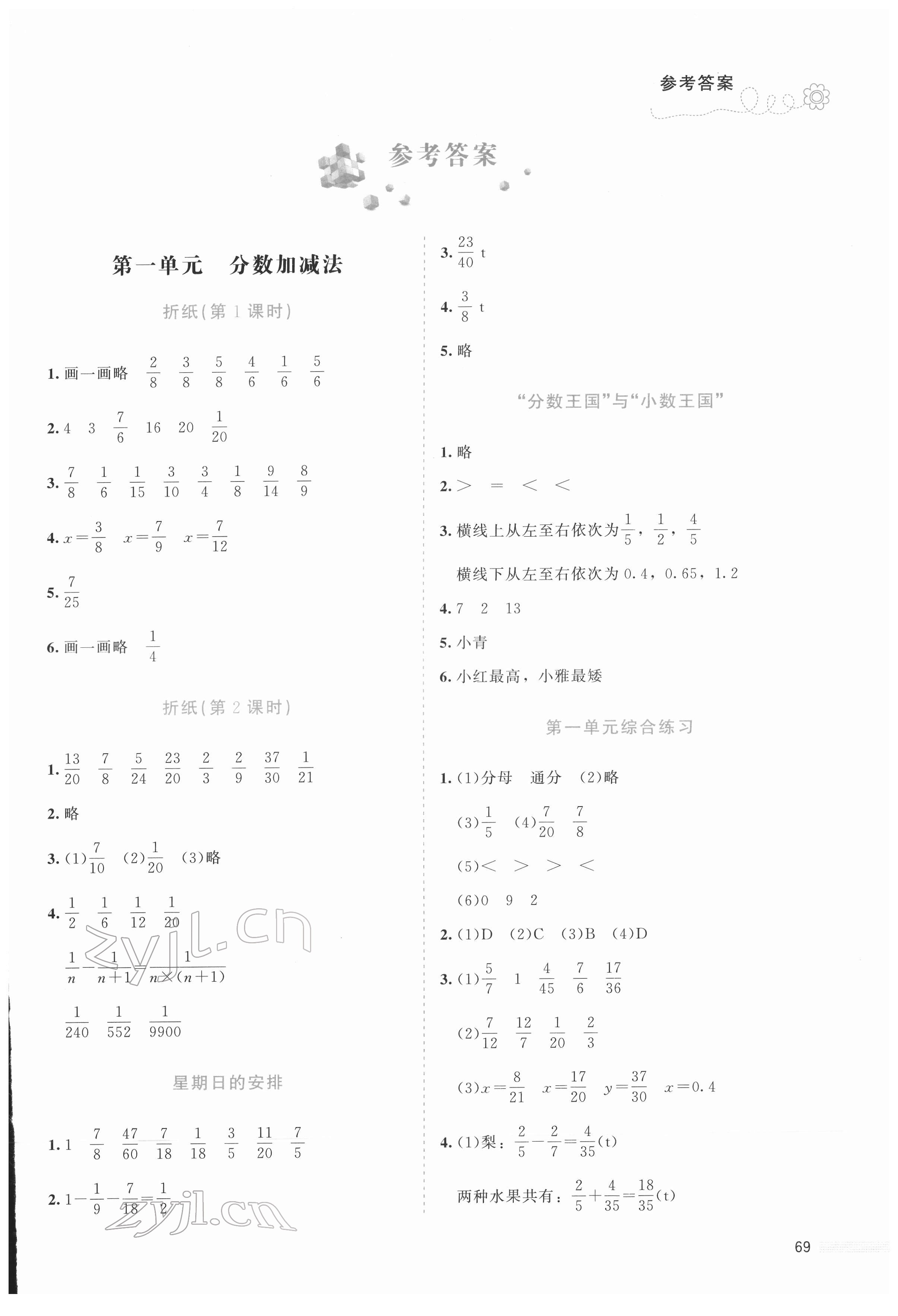 2022年课堂精练五年级数学下册北师大版福建专版 第1页