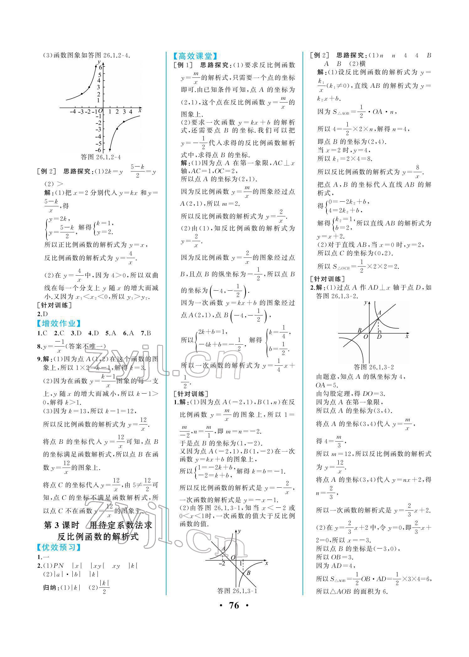 2022年人教金学典同步解析与测评九年级数学下册人教版重庆专版 参考答案第2页