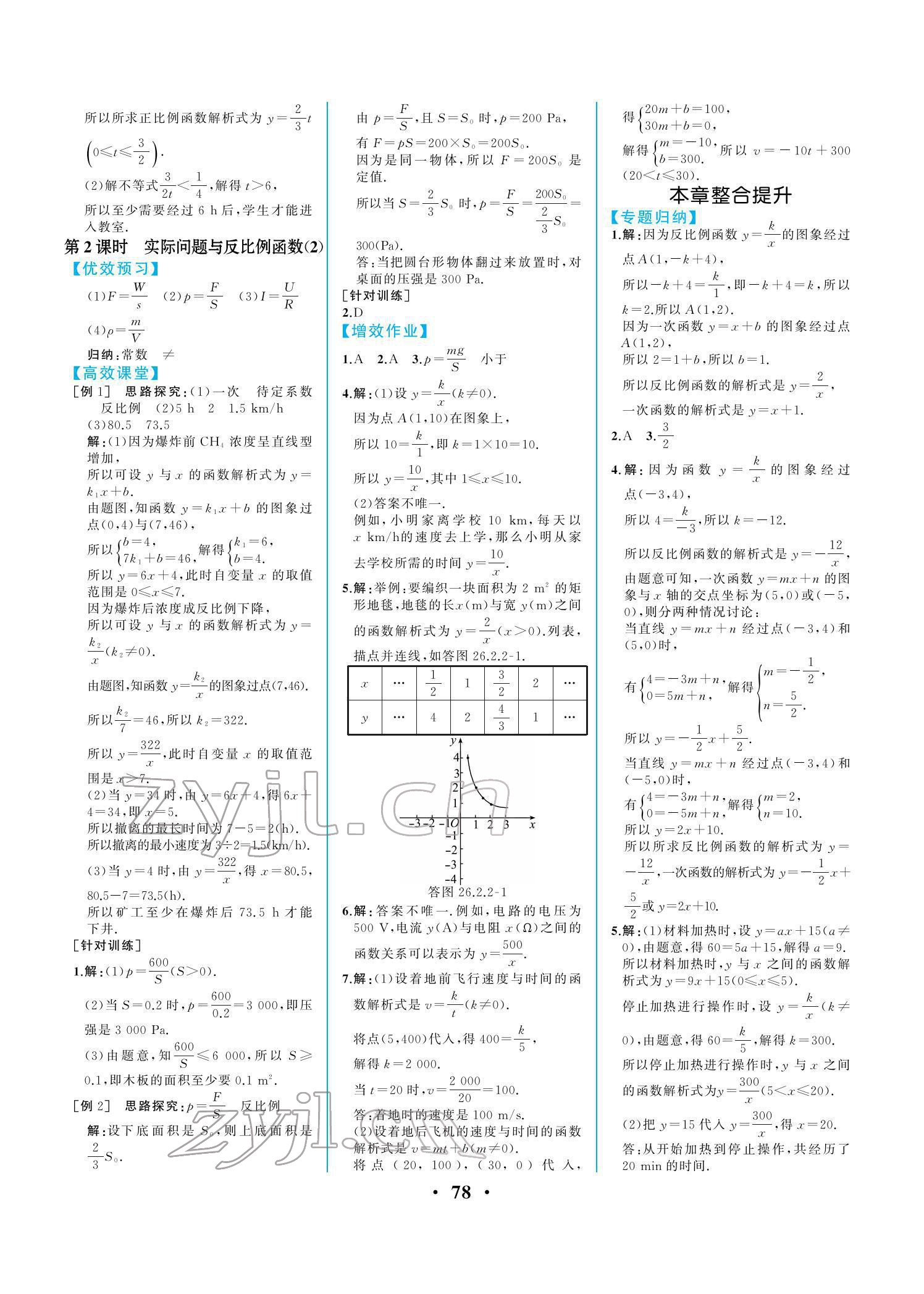 2022年人教金學(xué)典同步解析與測(cè)評(píng)九年級(jí)數(shù)學(xué)下冊(cè)人教版重慶專版 參考答案第4頁(yè)