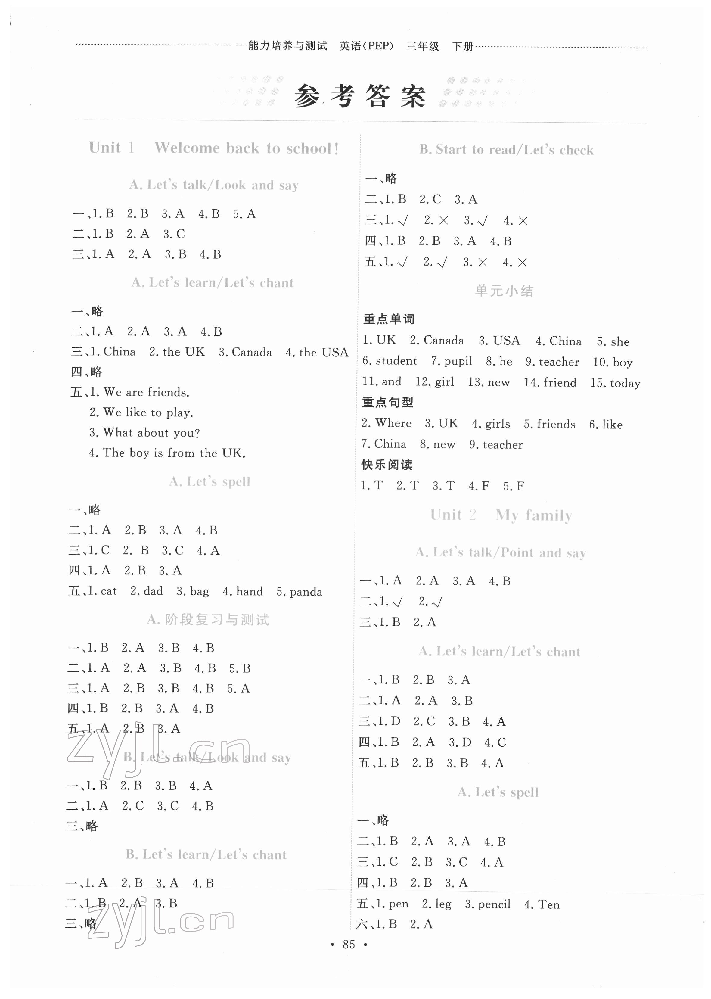 2022年能力培養(yǎng)與測(cè)試三年級(jí)英語下冊(cè)人教版 第1頁