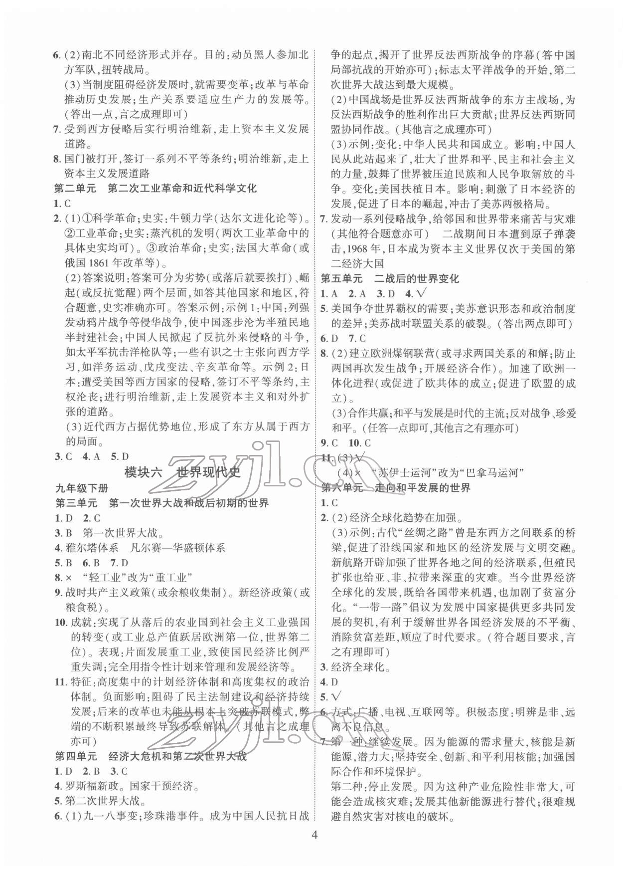 2022年名校密參歷史中考安徽專版 第4頁