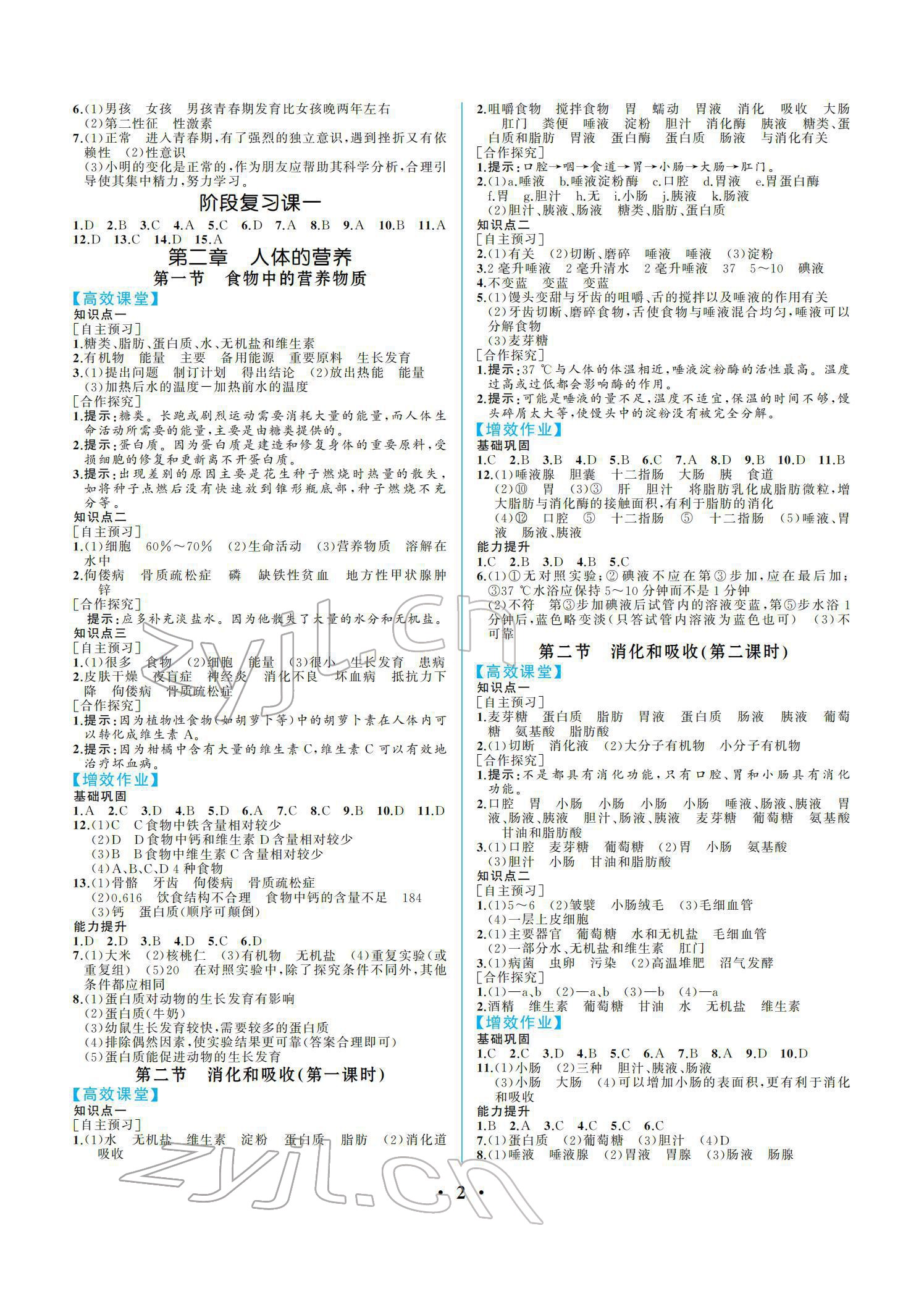 2022年人教金學典同步解析與測評七年級生物下冊人教版重慶專版 參考答案第2頁