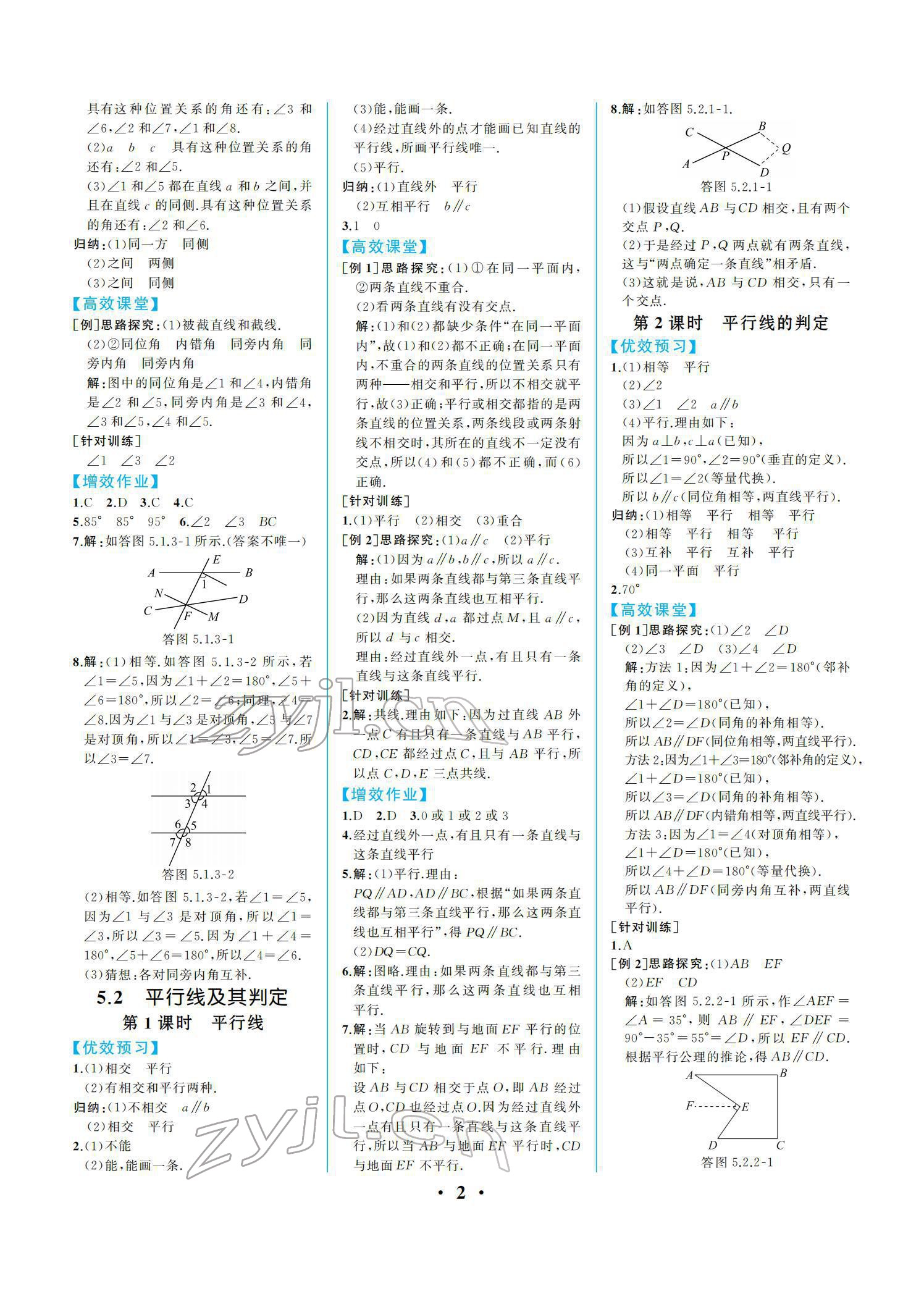 2022年人教金学典同步解析与测评七年级数学下册人教版重庆专版 参考答案第2页