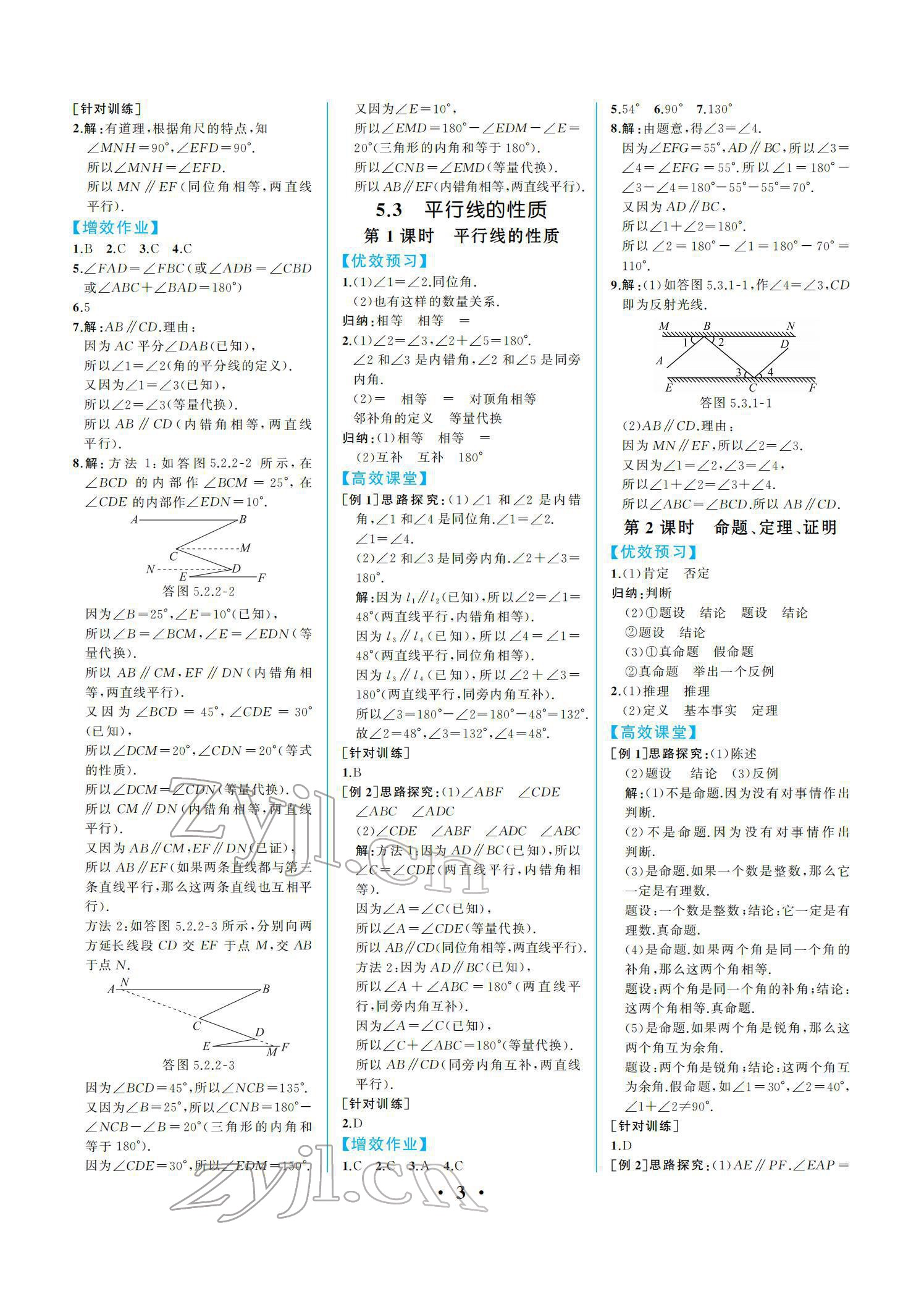 2022年人教金學典同步解析與測評七年級數(shù)學下冊人教版重慶專版 參考答案第3頁