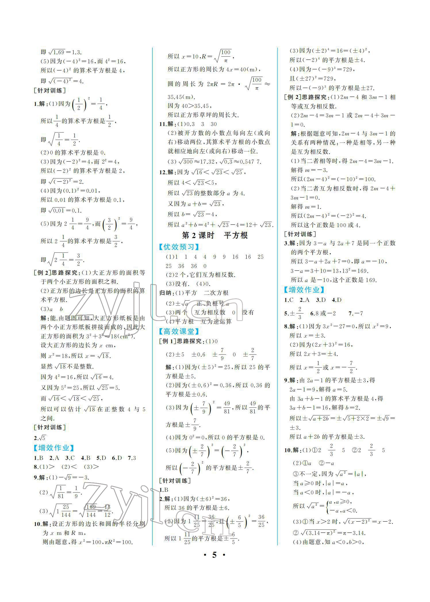 2022年人教金学典同步解析与测评七年级数学下册人教版重庆专版 参考答案第5页