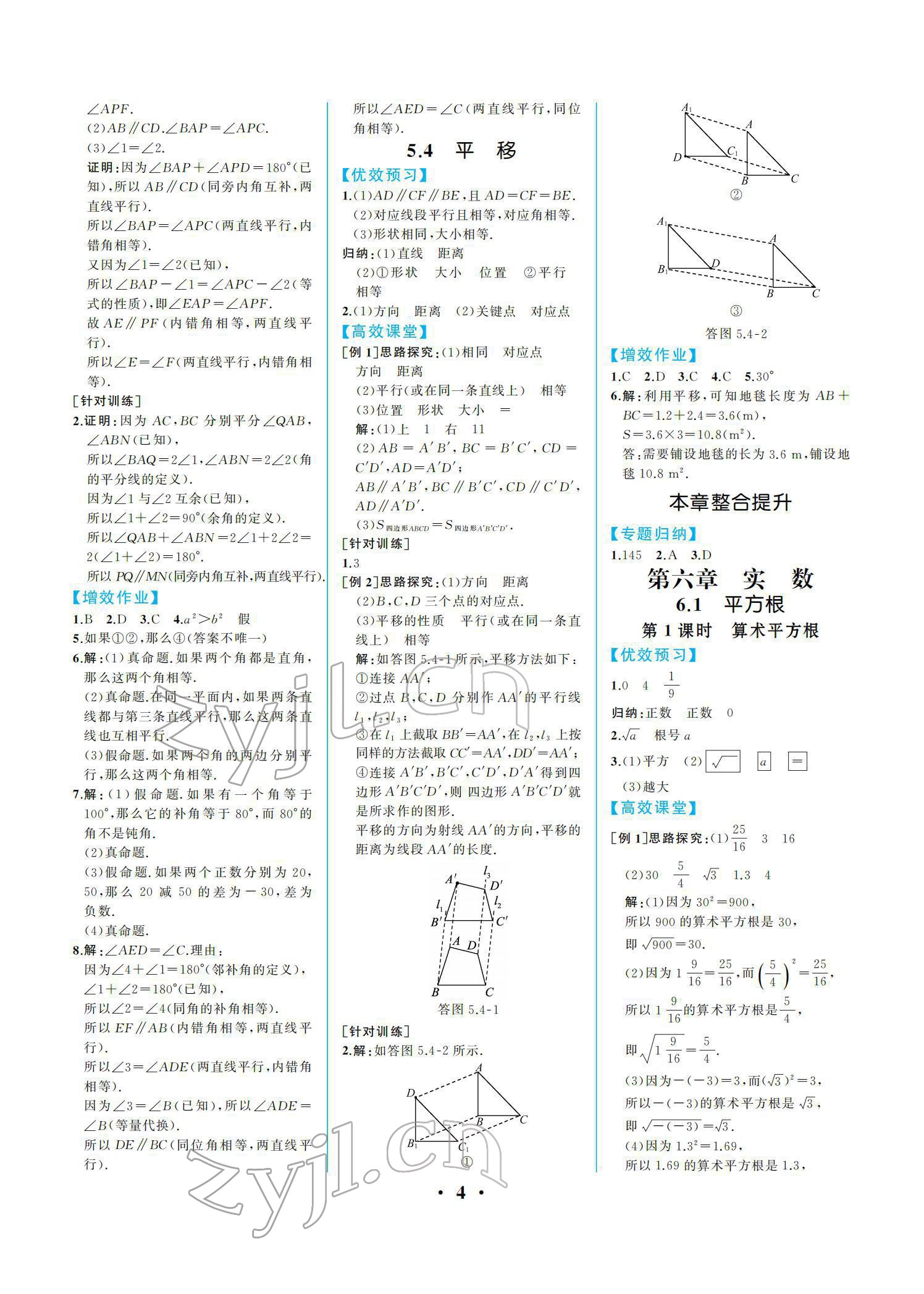 2022年人教金学典同步解析与测评七年级数学下册人教版重庆专版 参考答案第4页