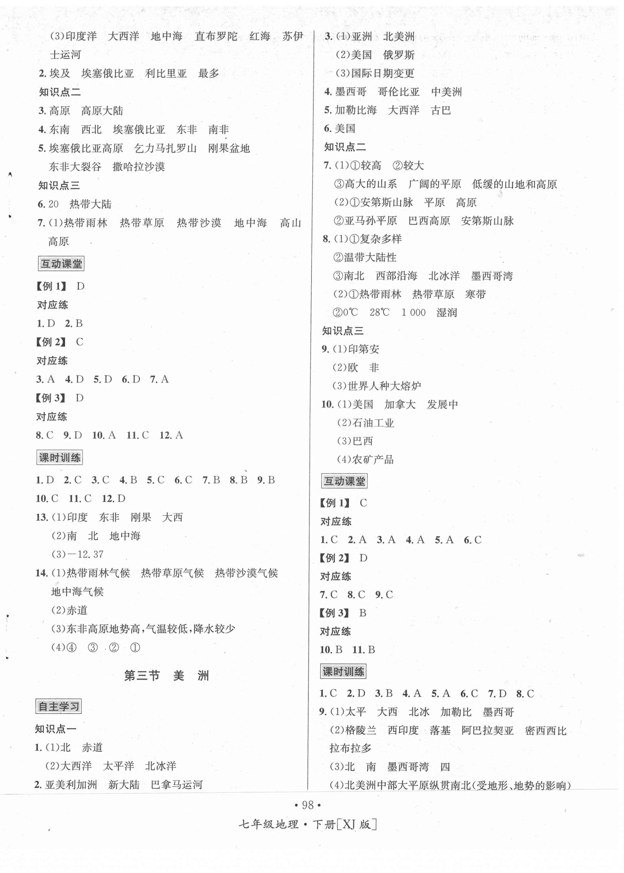 2022年优学名师名题七年级地理下册湘教版 第2页