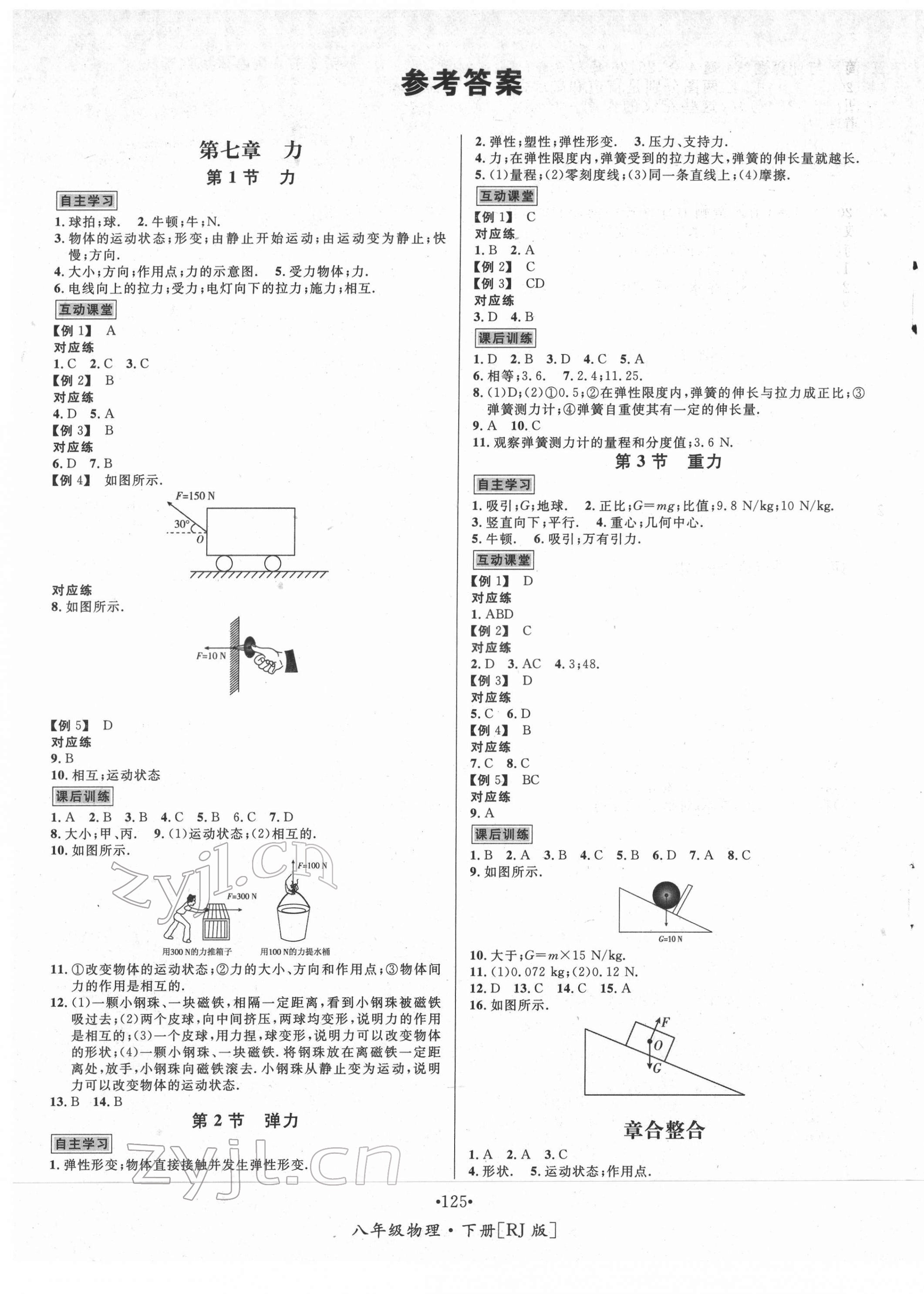 2022年优学名师名题八年级物理下册人教版 第1页