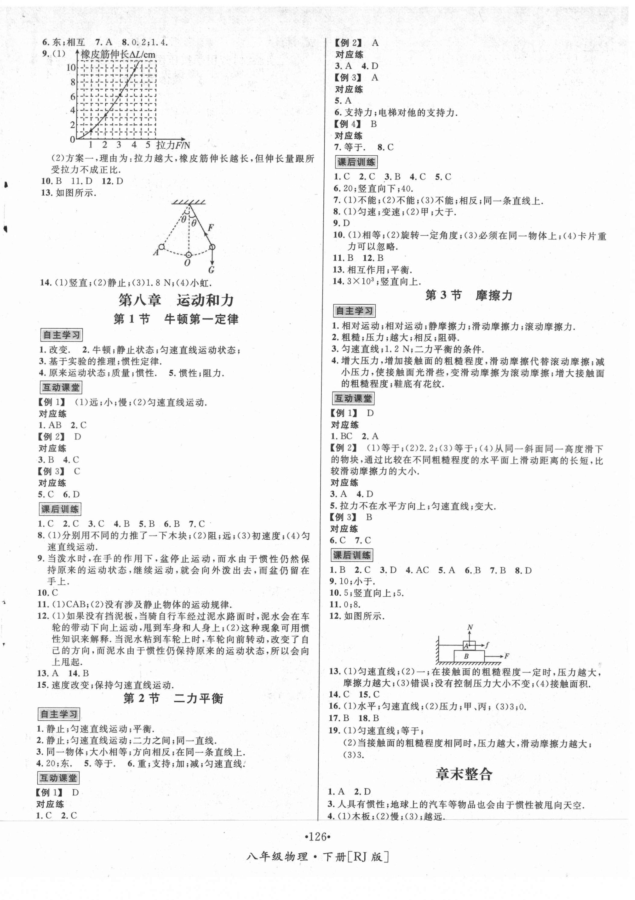 2022年优学名师名题八年级物理下册人教版 第2页