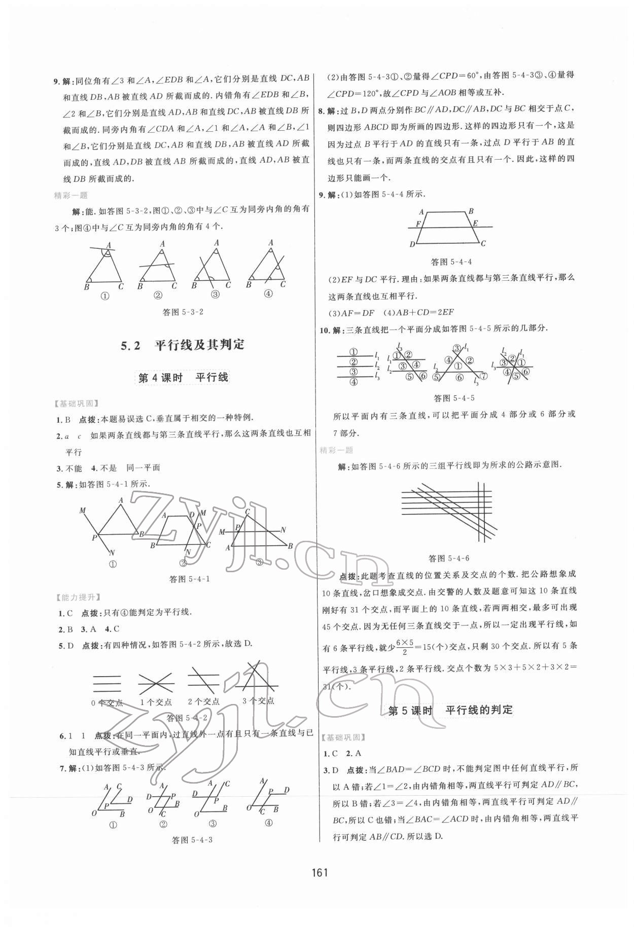 2022年三維數(shù)字課堂七年級(jí)數(shù)學(xué)下冊(cè)人教版 第3頁(yè)