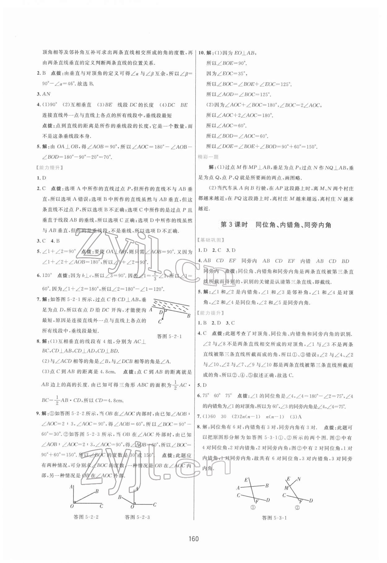 2022年三維數(shù)字課堂七年級數(shù)學(xué)下冊人教版 第2頁