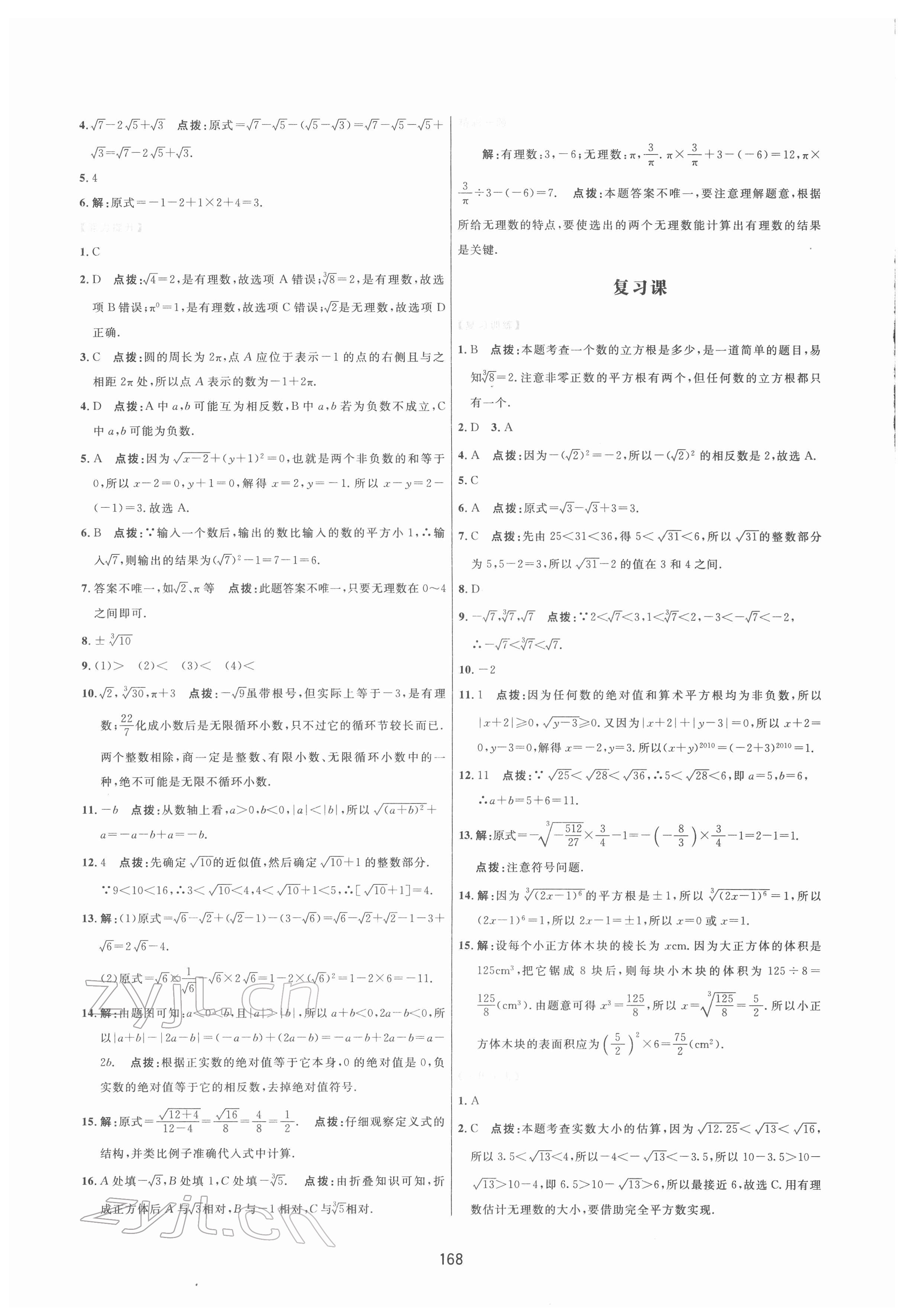 2022年三維數(shù)字課堂七年級(jí)數(shù)學(xué)下冊(cè)人教版 第10頁