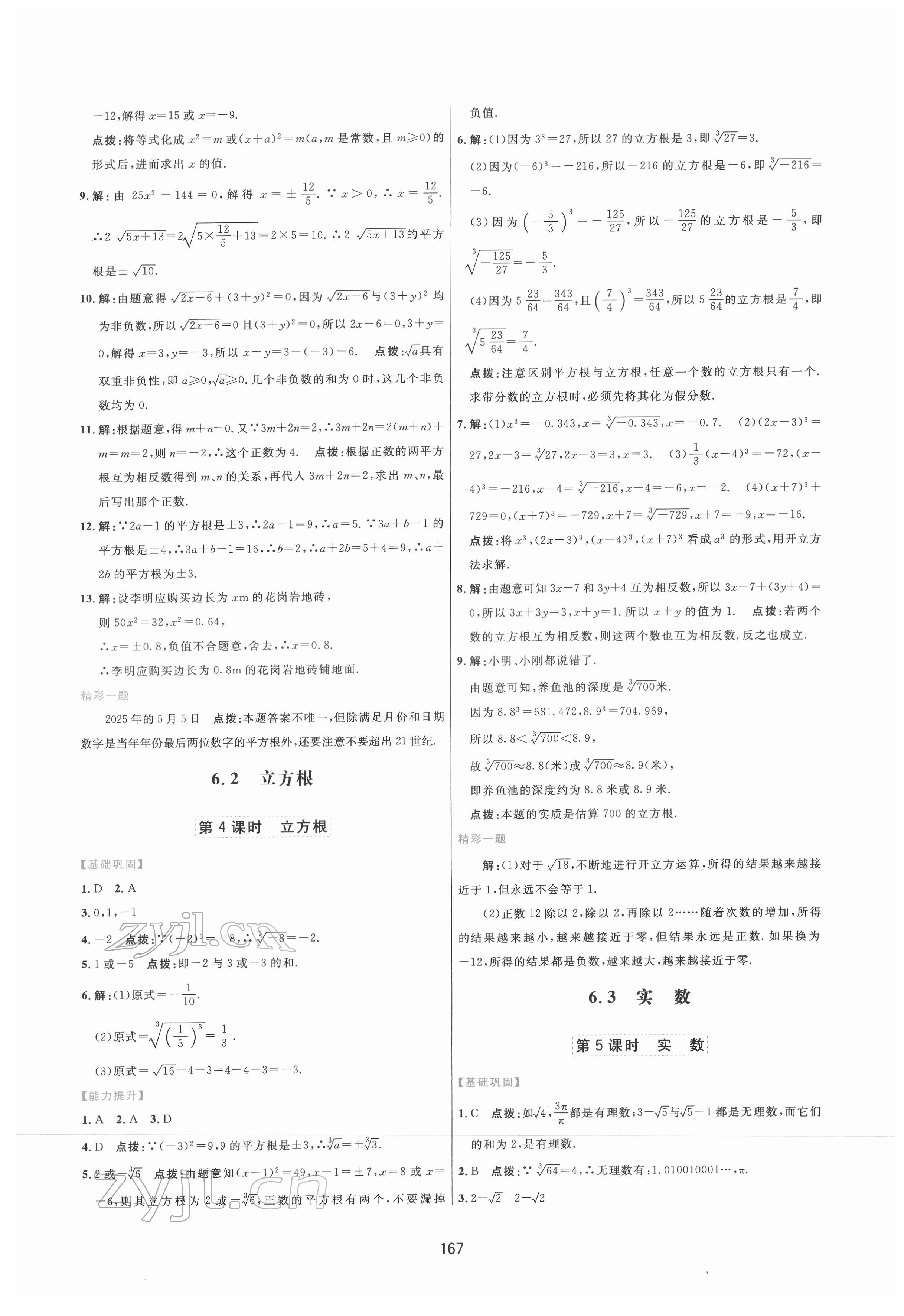 2022年三維數(shù)字課堂七年級(jí)數(shù)學(xué)下冊人教版 第9頁