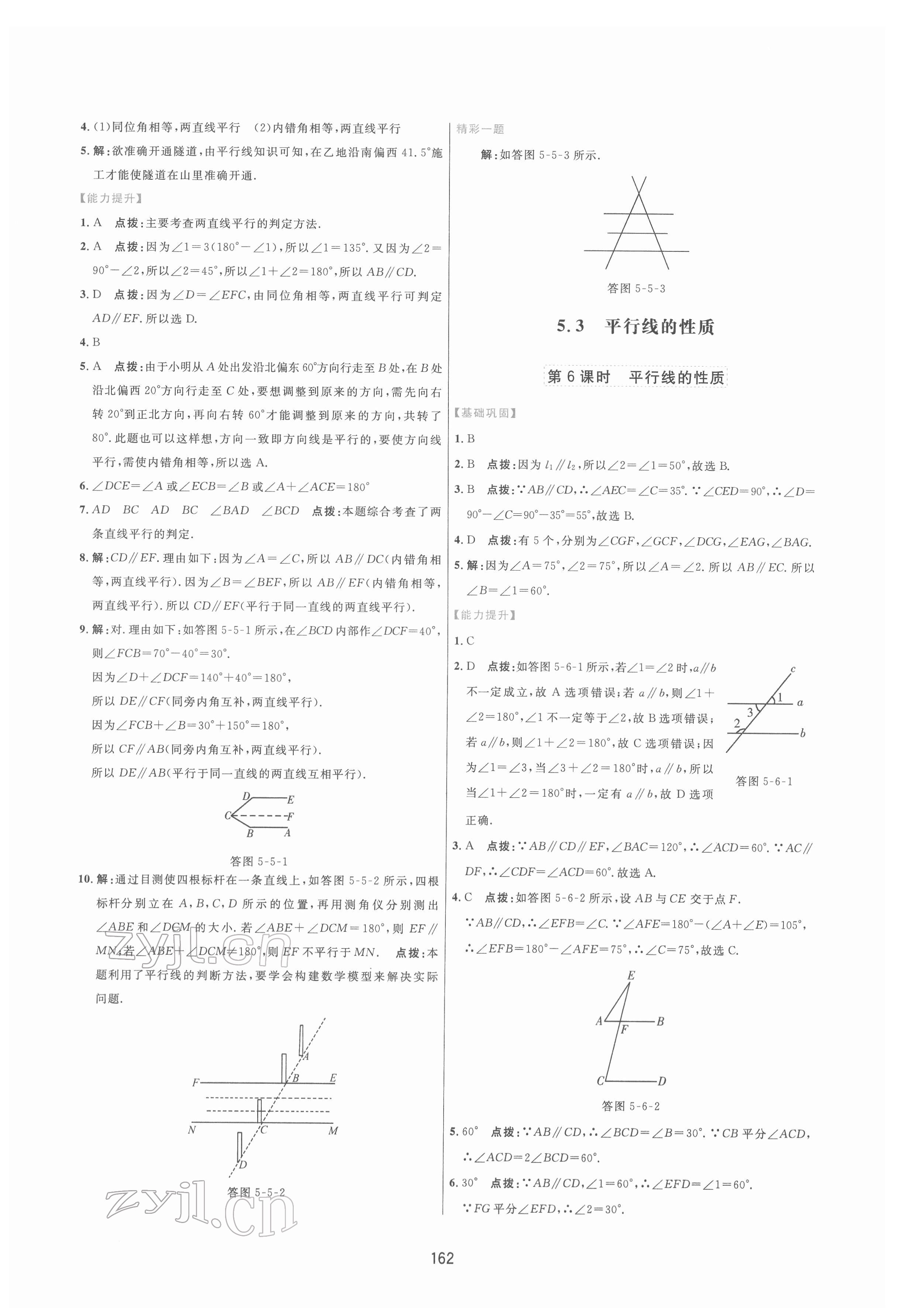 2022年三維數(shù)字課堂七年級(jí)數(shù)學(xué)下冊人教版 第4頁