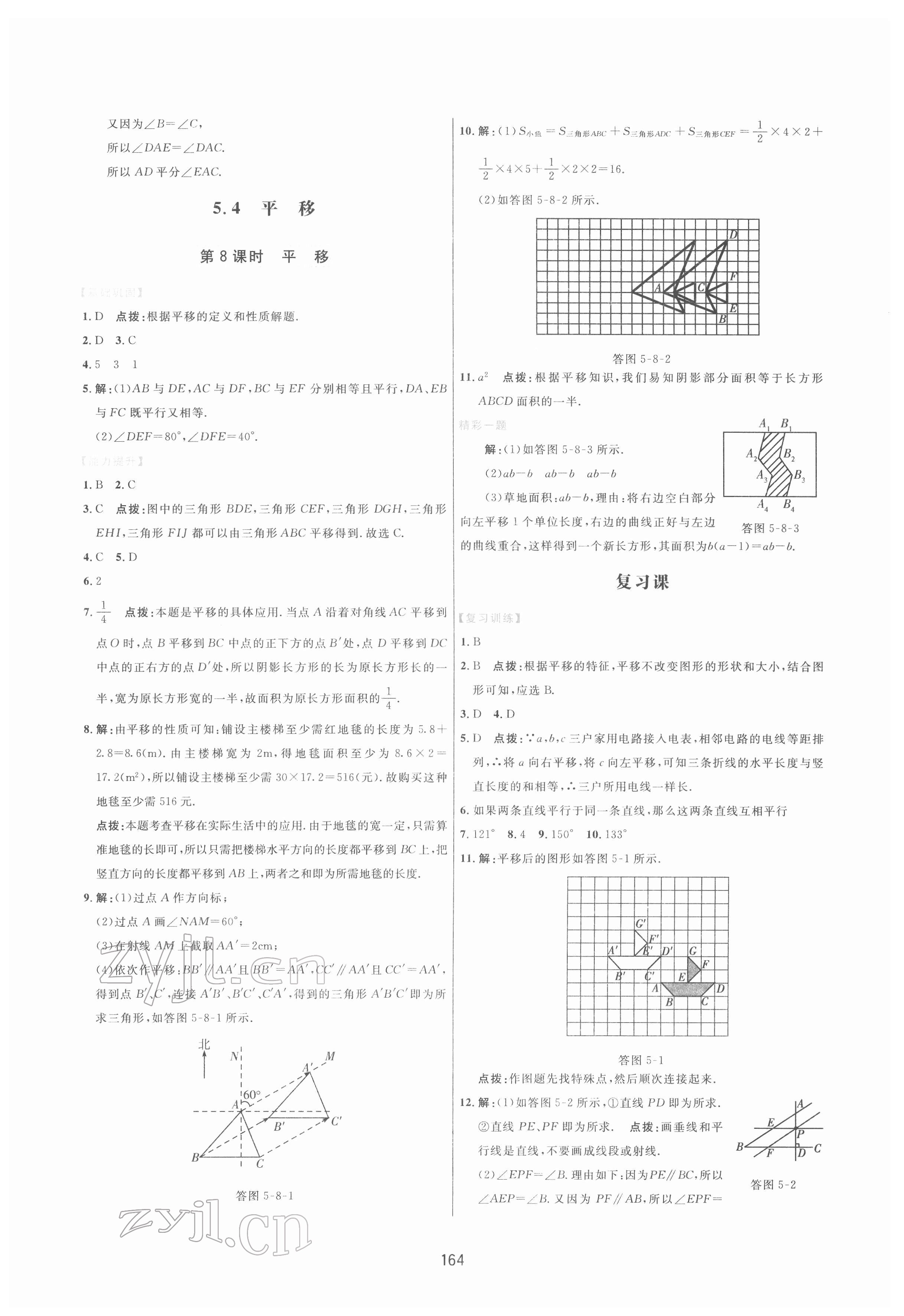 2022年三維數(shù)字課堂七年級(jí)數(shù)學(xué)下冊(cè)人教版 第6頁(yè)