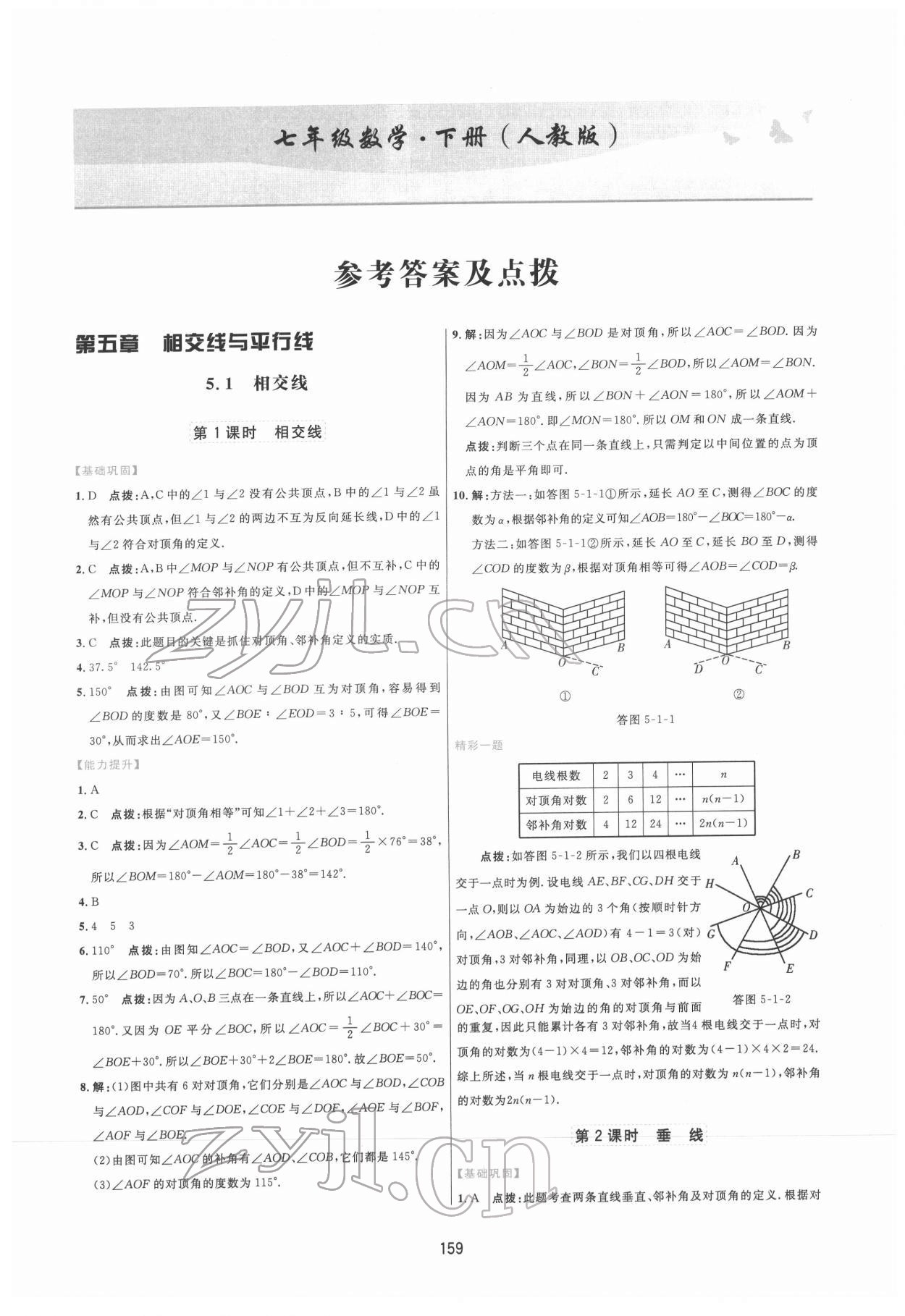 2022年三維數(shù)字課堂七年級(jí)數(shù)學(xué)下冊(cè)人教版 第1頁