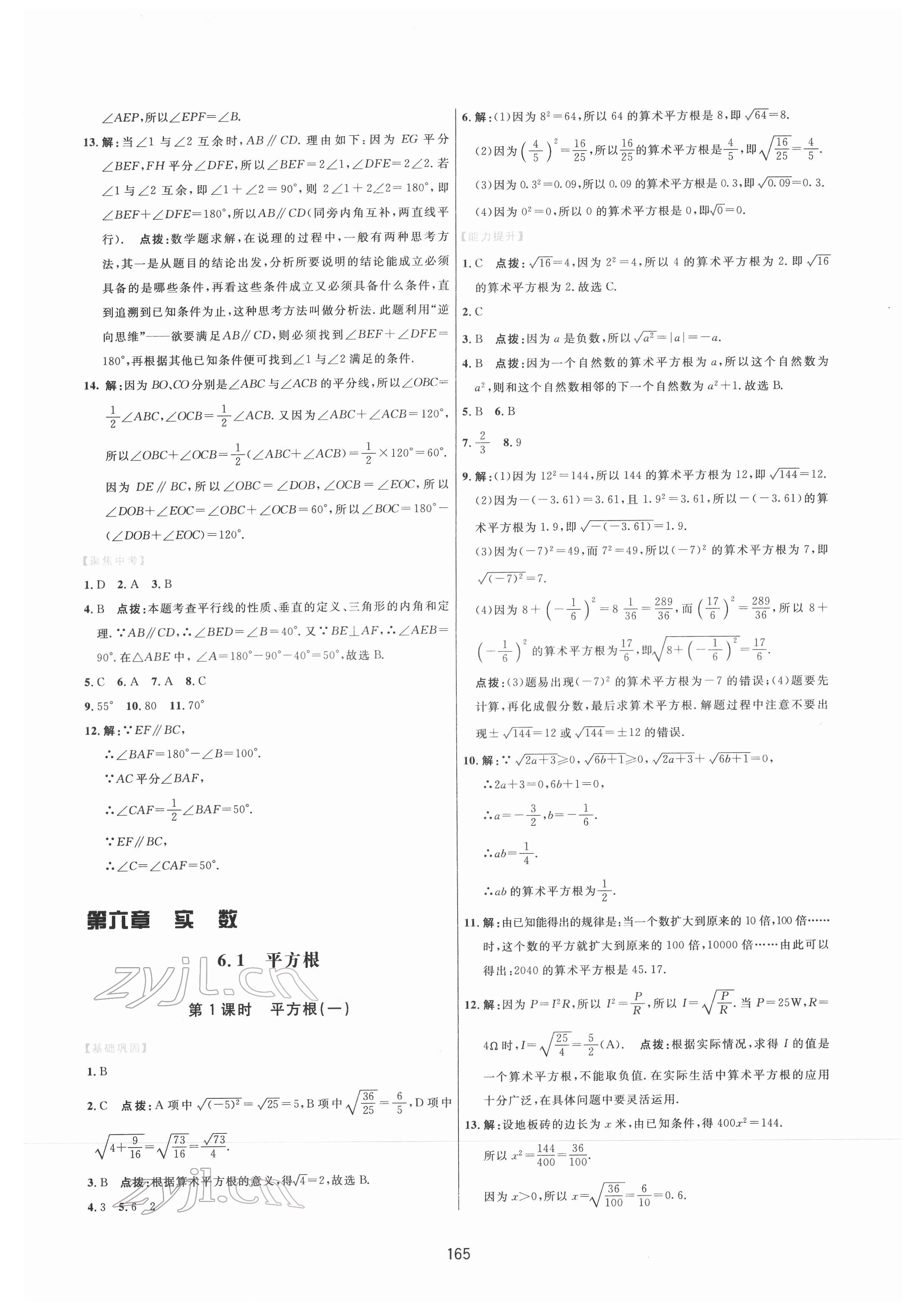 2022年三維數(shù)字課堂七年級數(shù)學下冊人教版 第7頁