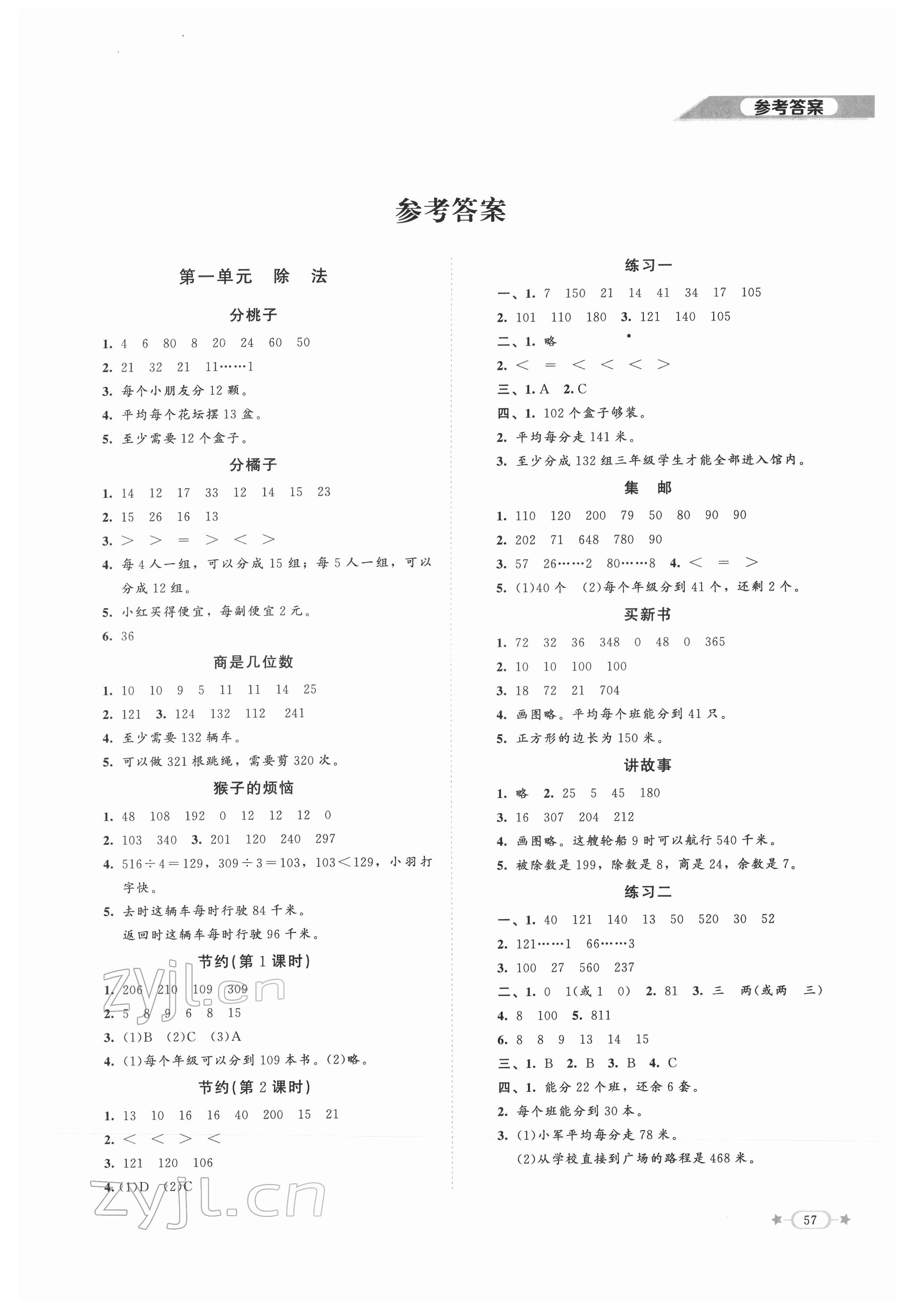 2022年新課標(biāo)同步單元練習(xí)三年級(jí)數(shù)學(xué)下冊(cè)北師大版 參考答案第1頁