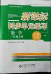 2022年新課標(biāo)同步單元練習(xí)三年級(jí)數(shù)學(xué)下冊(cè)北師大版