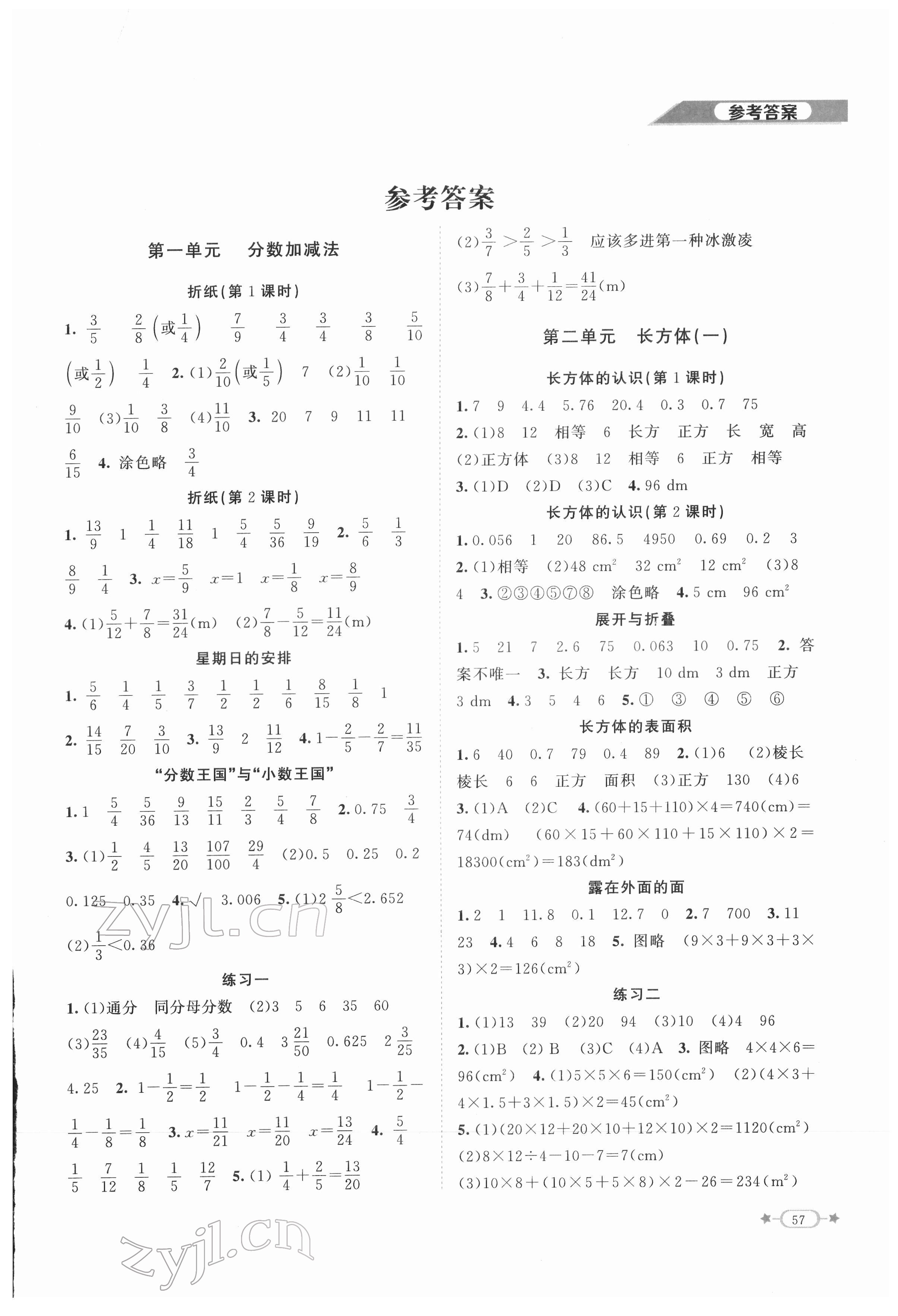 2022年新课标同步单元练习五年级数学下册北师大版 第1页