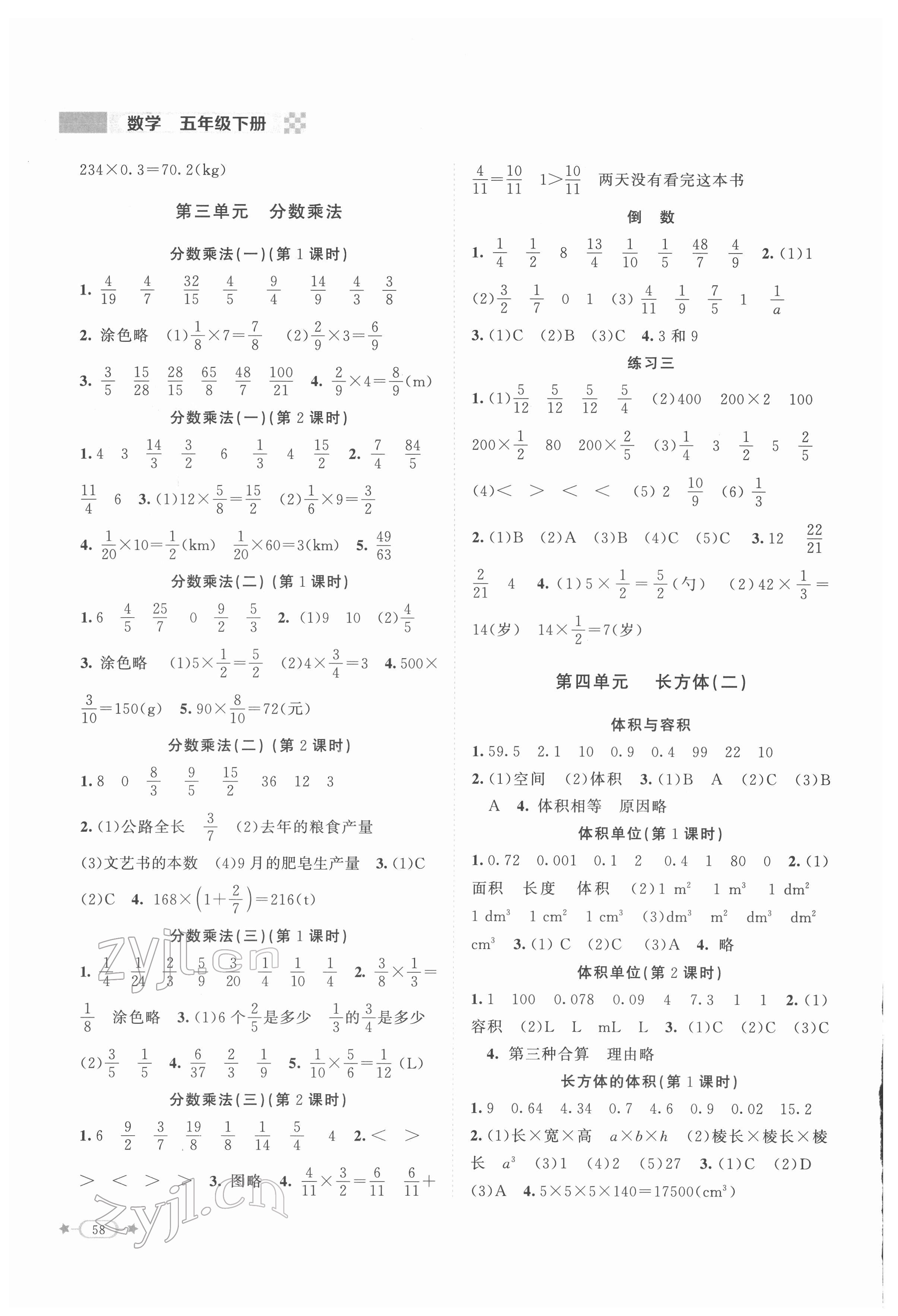 2022年新课标同步单元练习五年级数学下册北师大版 第2页