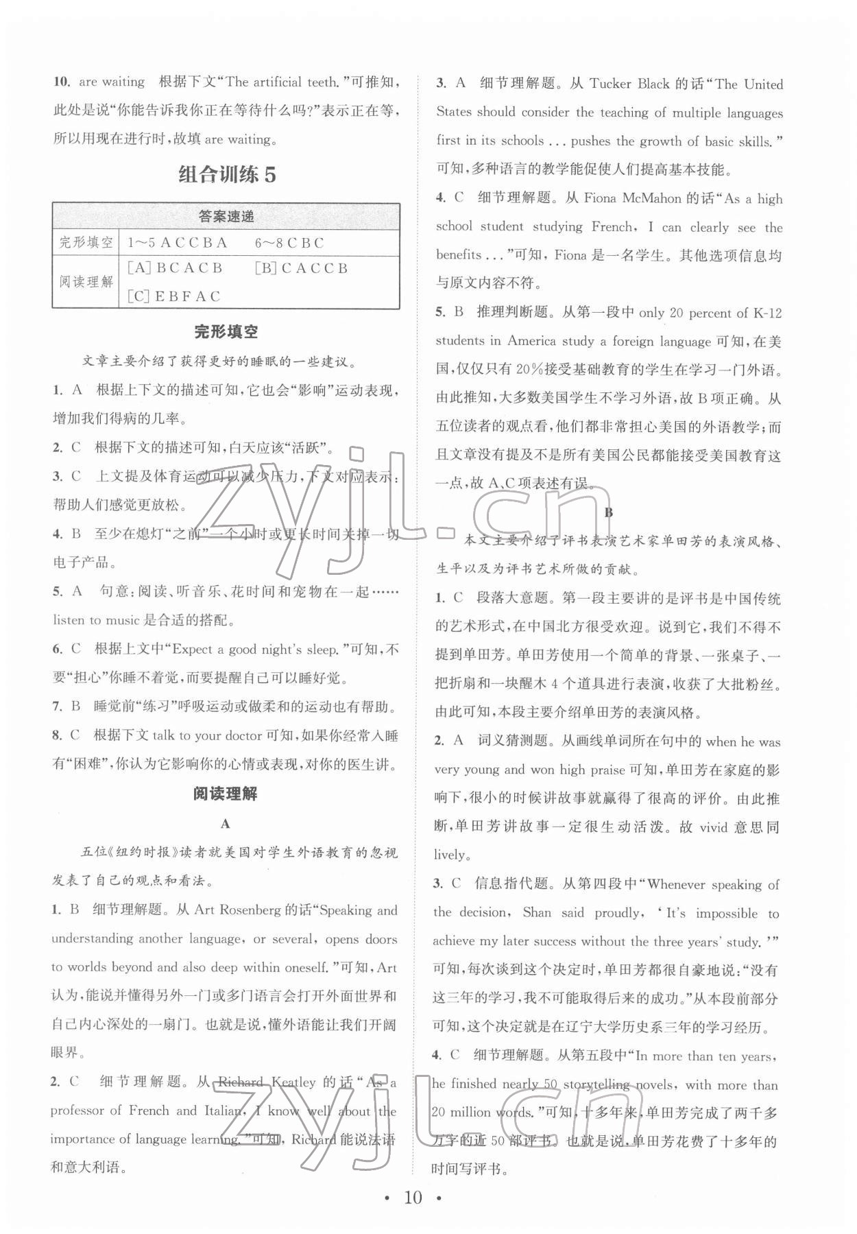 2022年通城学典组合训练英语山西专版 第10页