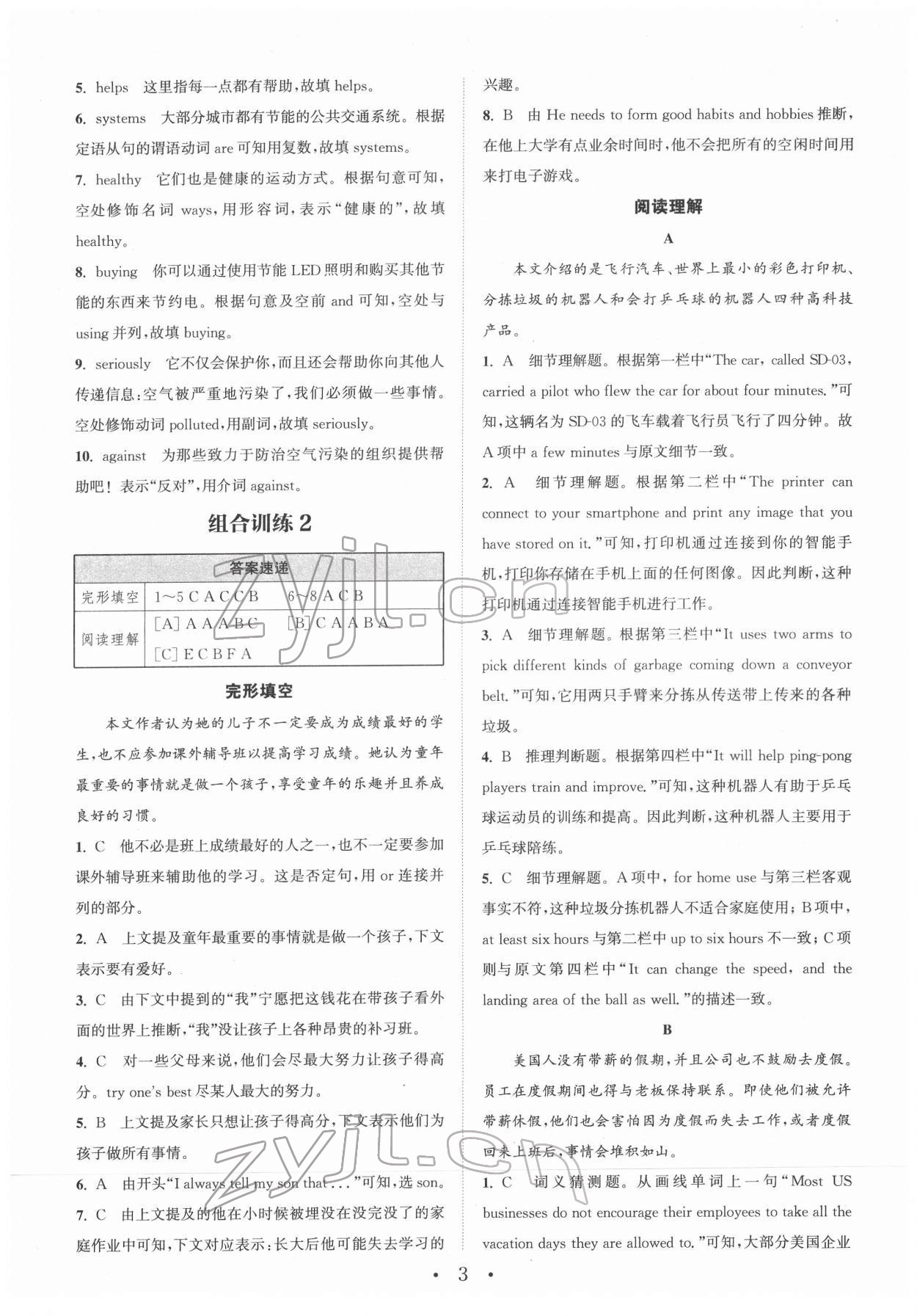 2022年通城学典组合训练英语山西专版 第3页