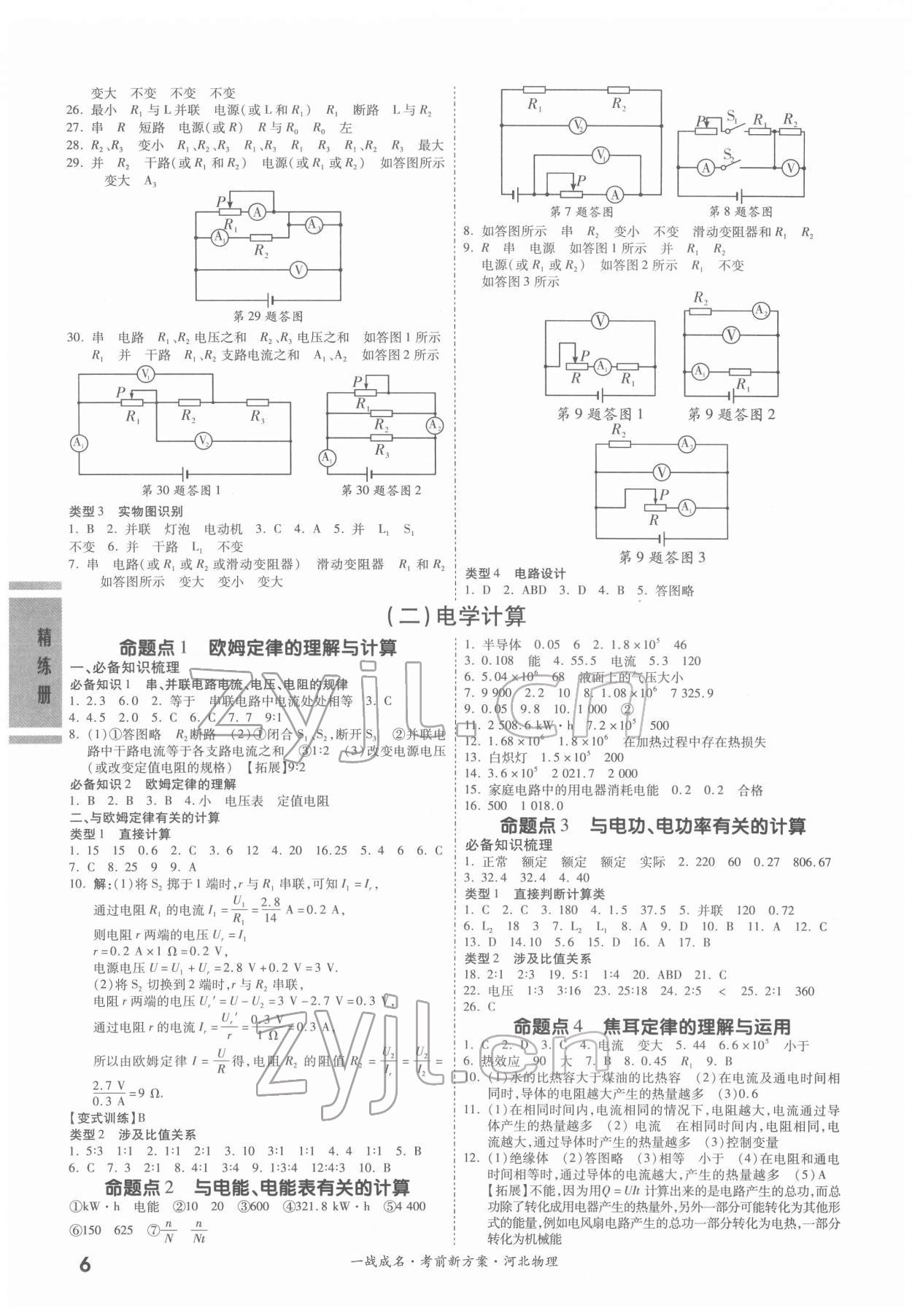 2022年一战成名考前新方案物理河北专版 第6页