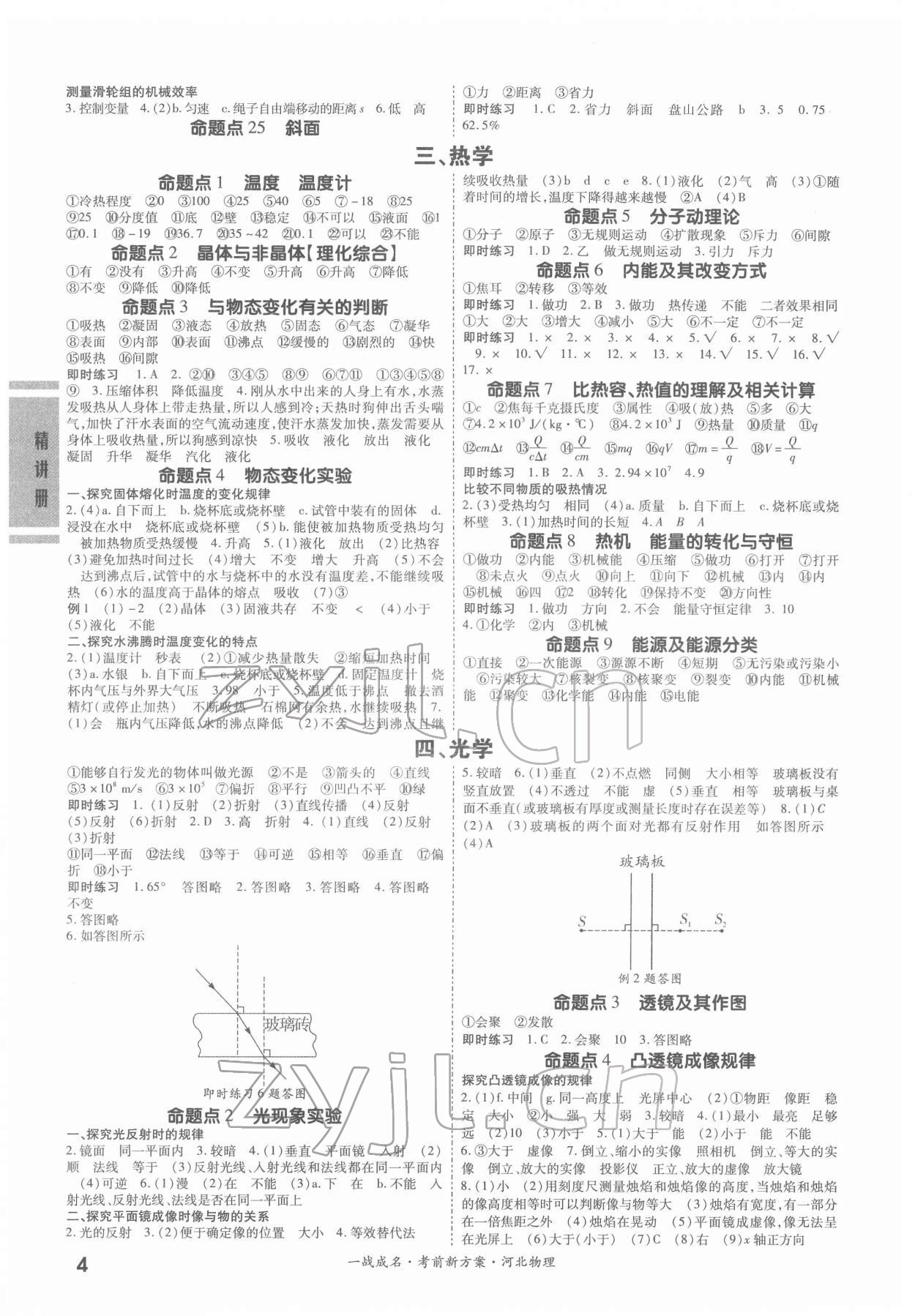 2022年一战成名考前新方案物理河北专版 第4页