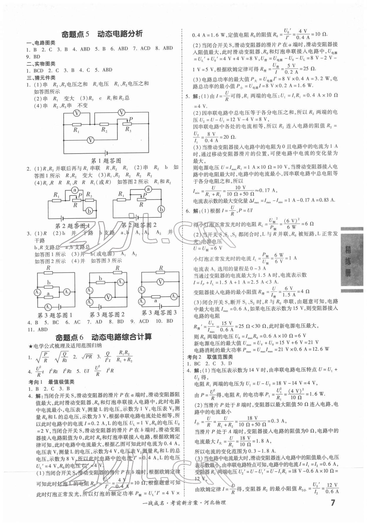 2022年一战成名考前新方案物理河北专版 第7页