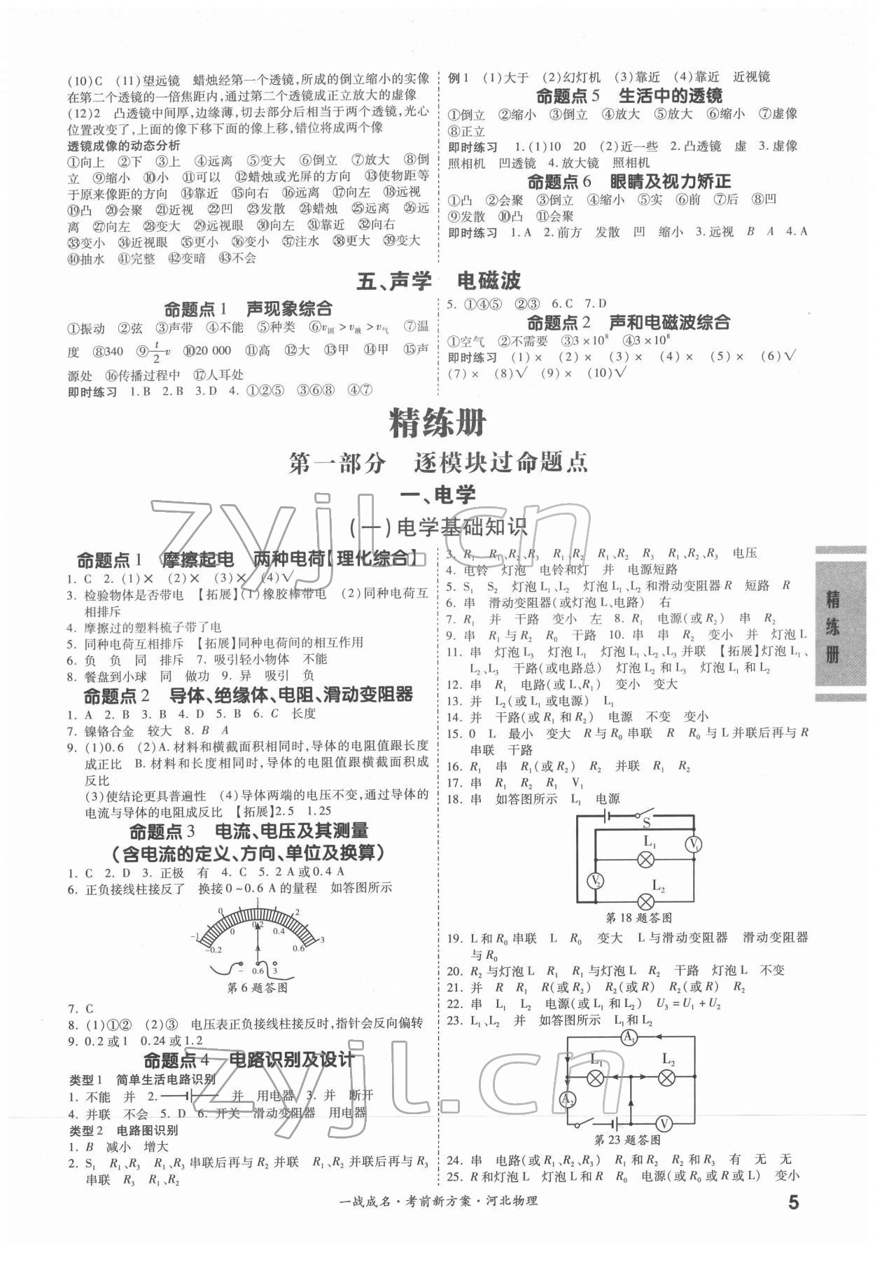 2022年一战成名考前新方案物理河北专版 第5页