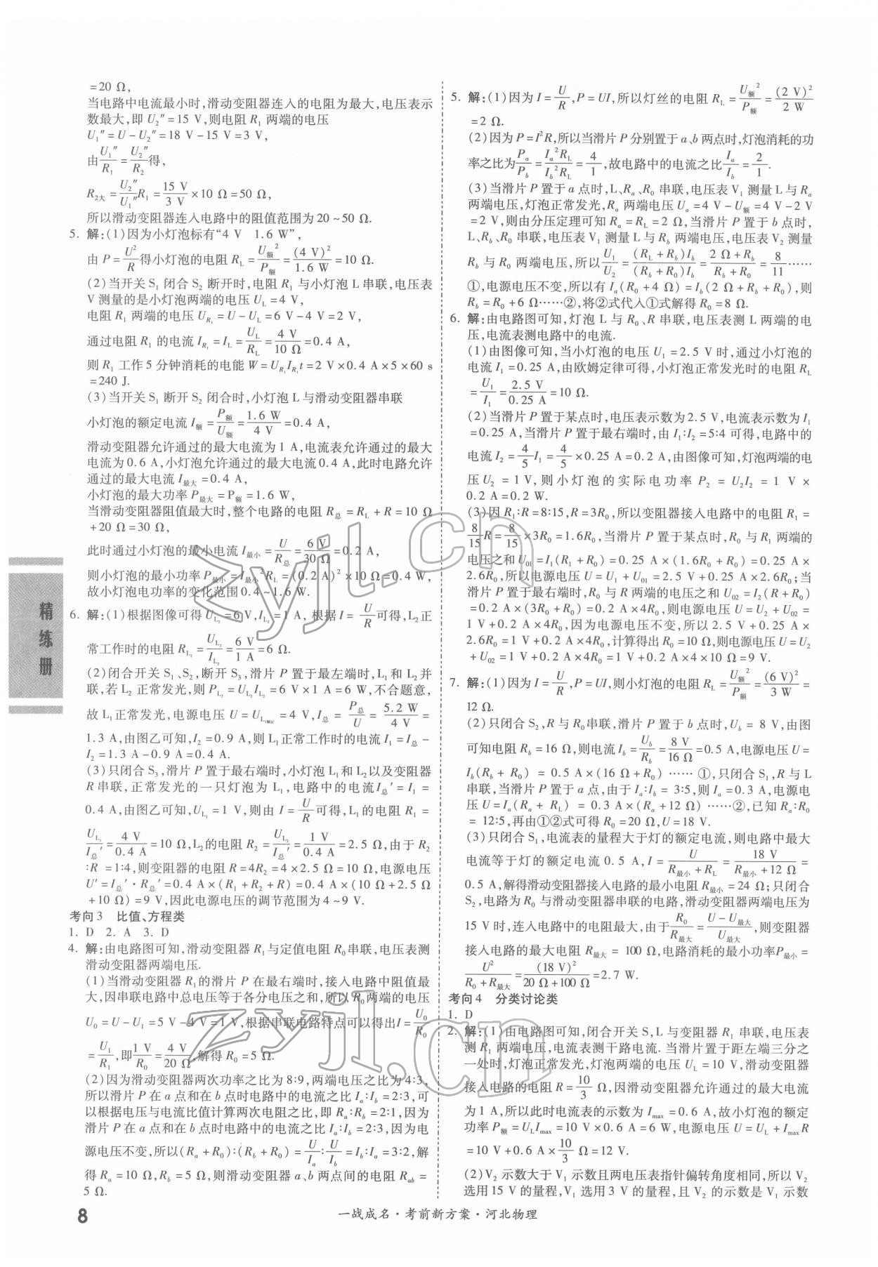 2022年一战成名考前新方案物理河北专版 第8页