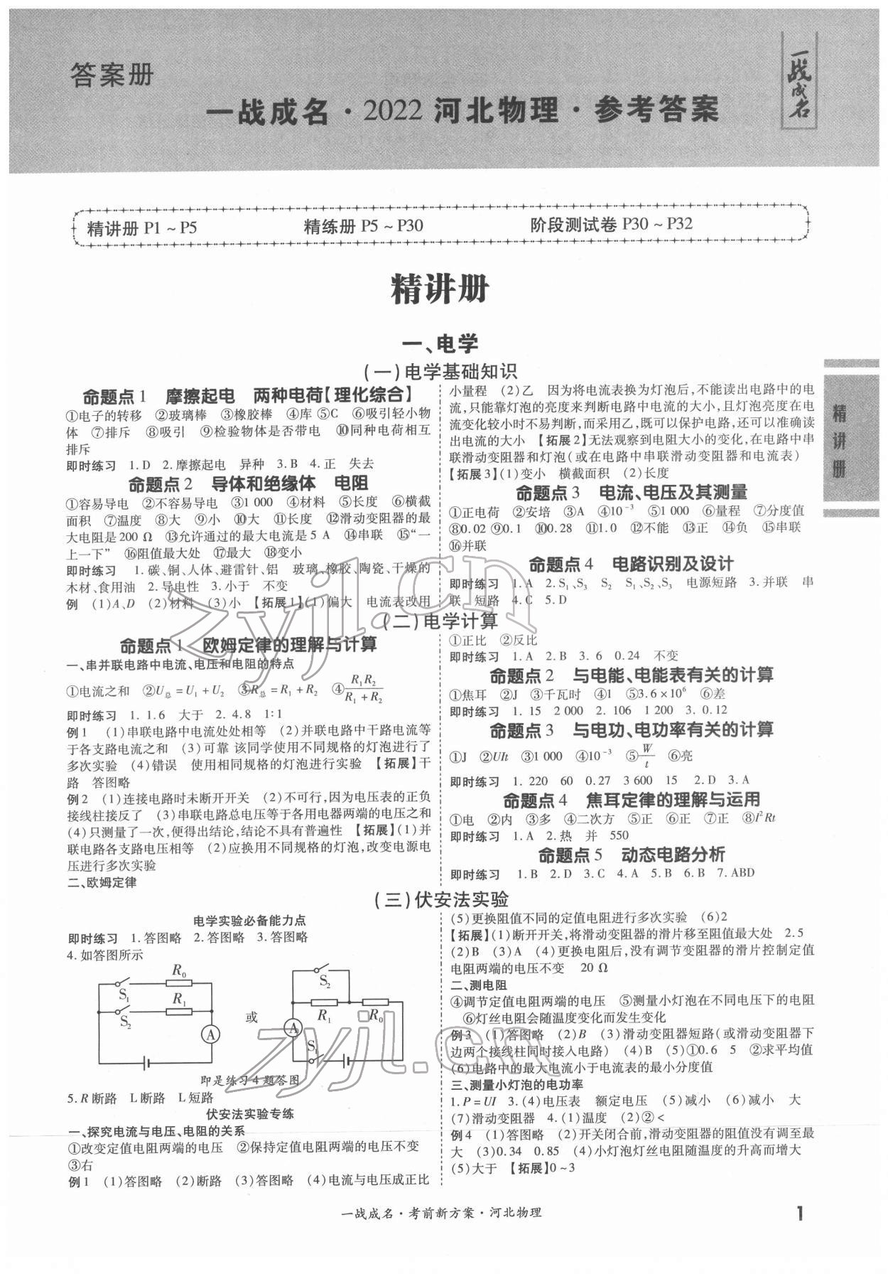 2022年一战成名考前新方案物理河北专版 第1页