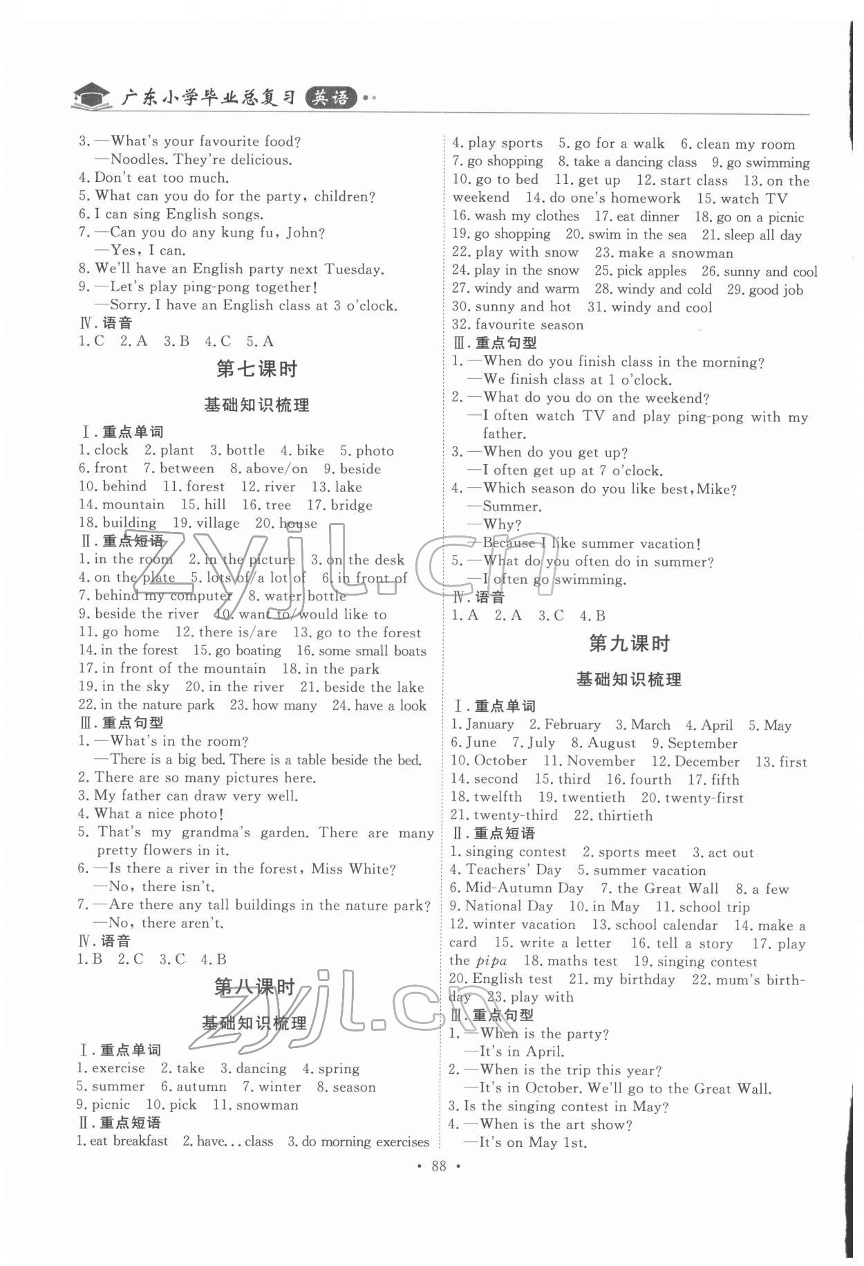 2022年廣東小學(xué)畢業(yè)總復(fù)習(xí)英語佛山專版 第4頁