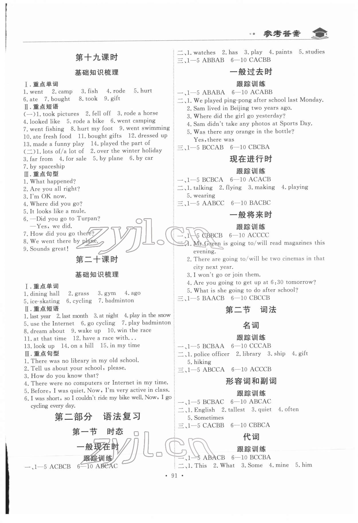 2022年廣東小學(xué)畢業(yè)總復(fù)習(xí)英語(yǔ)佛山專版 第7頁(yè)