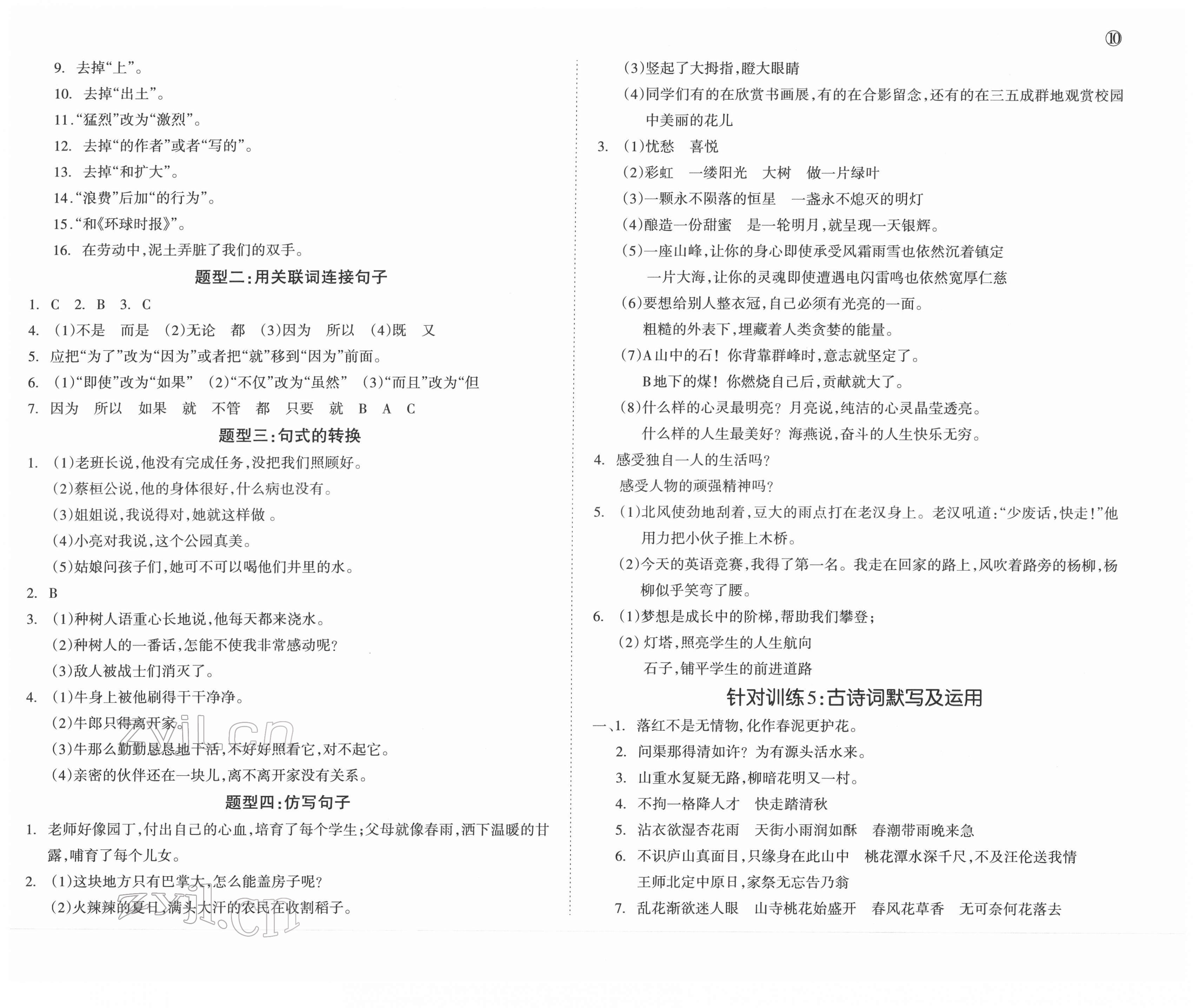 2022年廣東小學(xué)畢業(yè)總復(fù)習(xí)語文佛山專版 第2頁