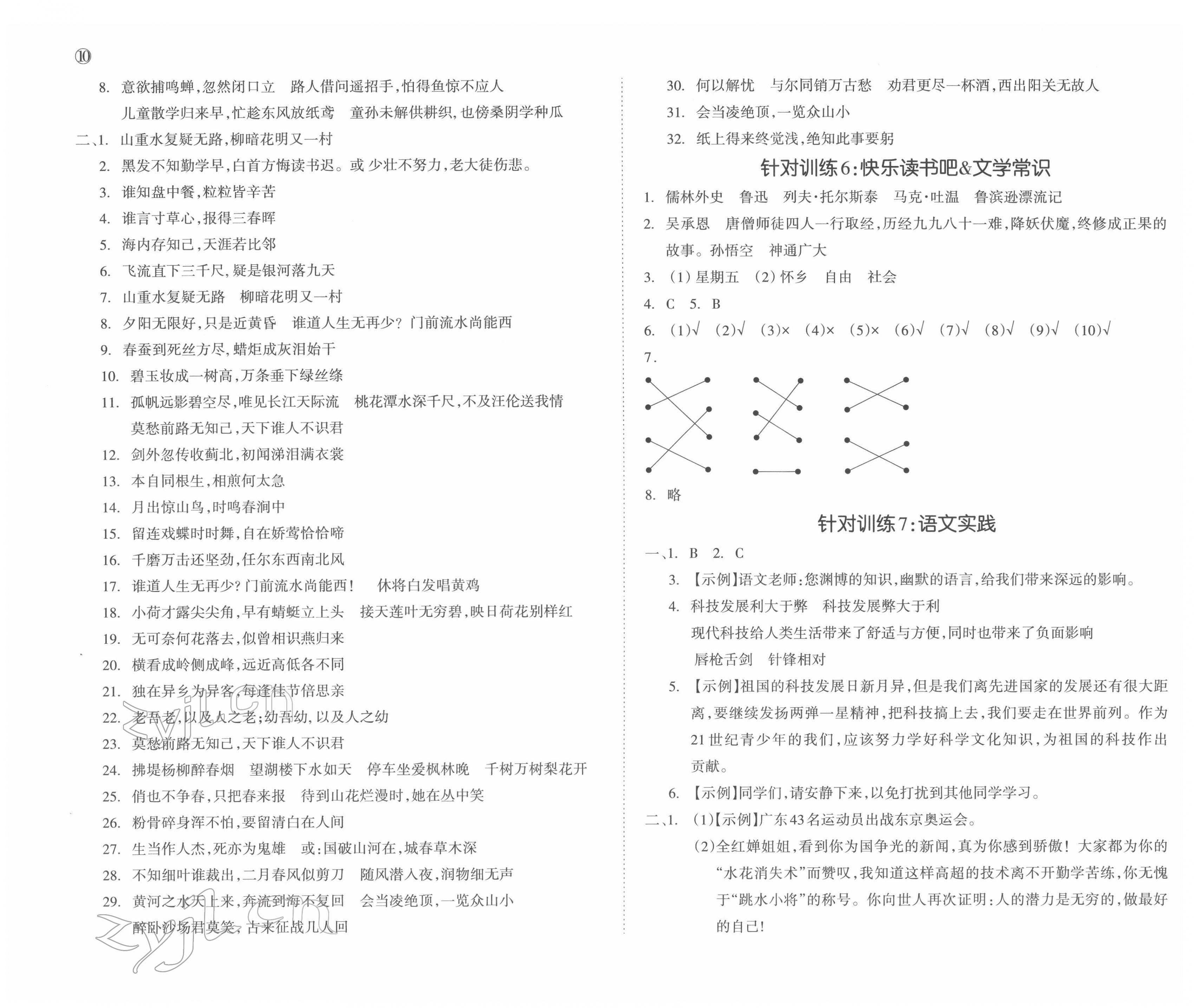 2022年廣東小學(xué)畢業(yè)總復(fù)習(xí)語文佛山專版 第3頁